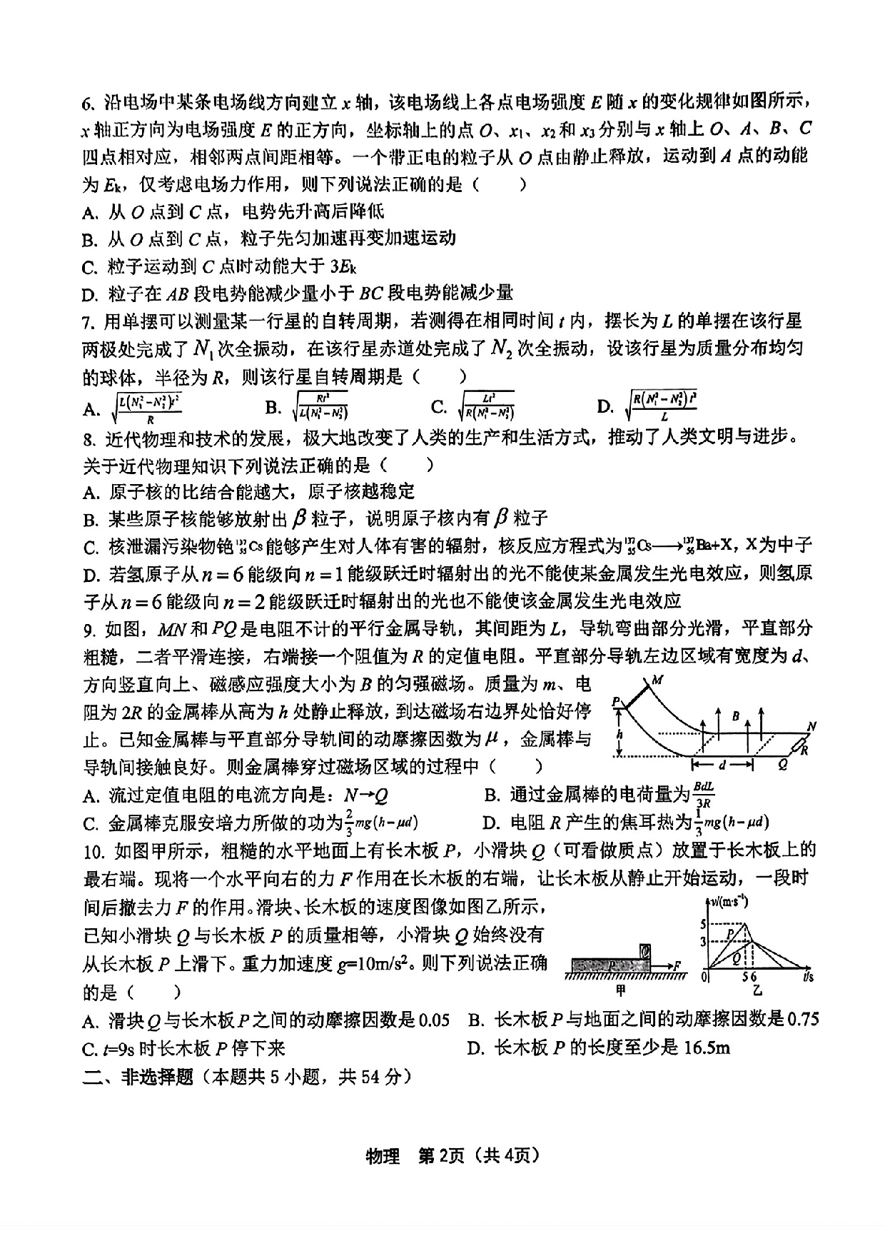 2025届黑龙江省齐齐哈尔市高三下学期一模物理试卷+答案.pdf 第2页