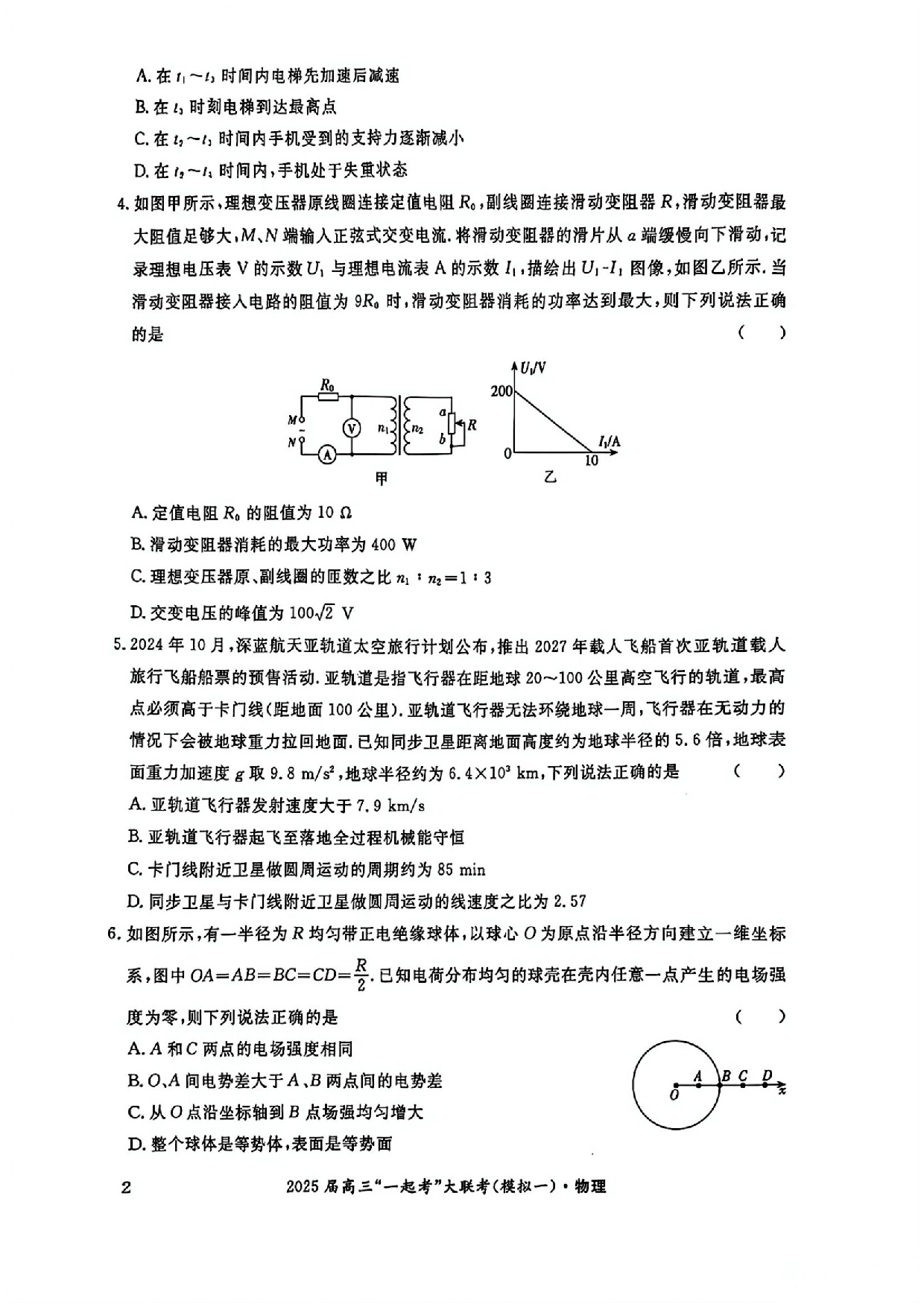2025届湖南省高三下学期&ldquo;一起考&rdquo;大联考（一模）物理(含答案).pdf 第2页