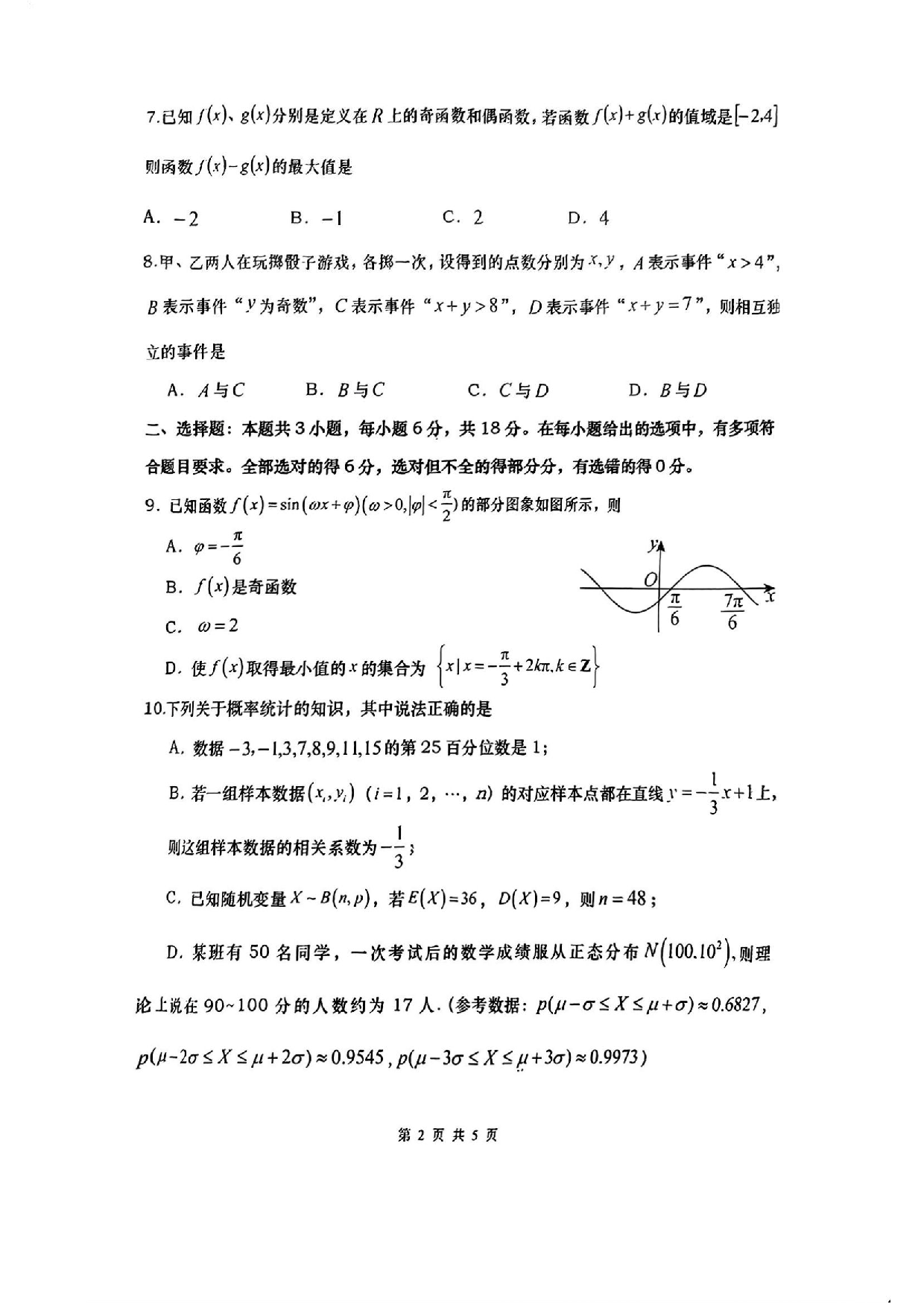 湖南四市2025年3月高三调研考试数学.pdf 第2页