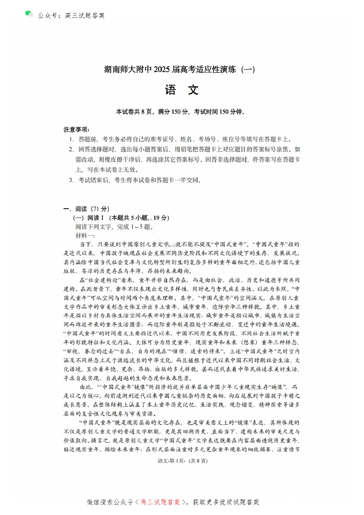 湖南师范大学附属中学2025届高考适应性演练（一模）语文试题及答案.pdf 第1页