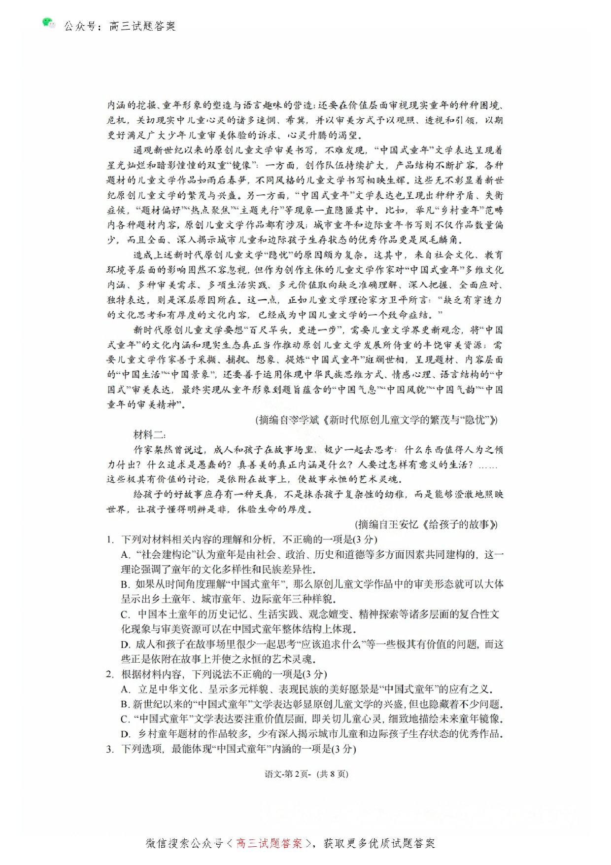 湖南师范大学附属中学2025届高考适应性演练（一模）语文试题及答案.pdf 第2页