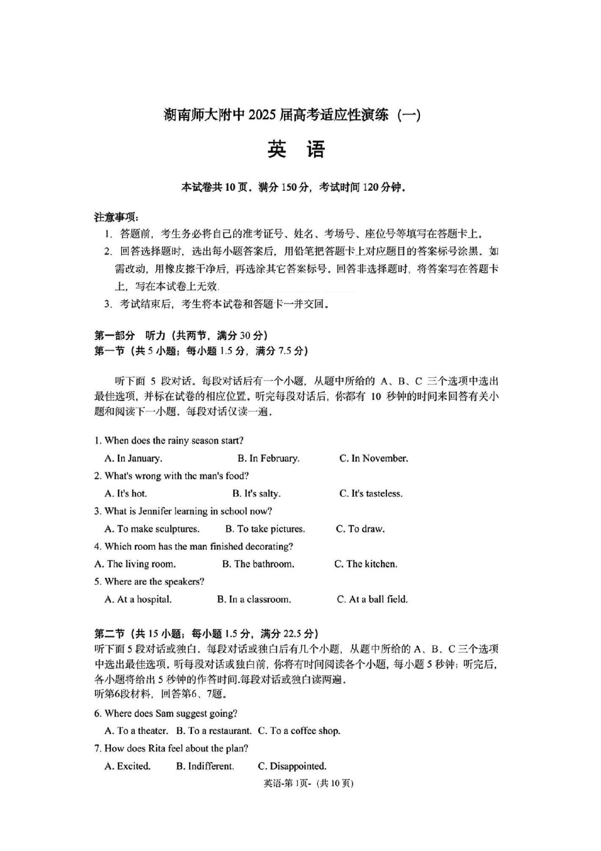 湖南师范大学附属中学2025届高考适应性演练（一模）英语试题及答案.pdf 第1页