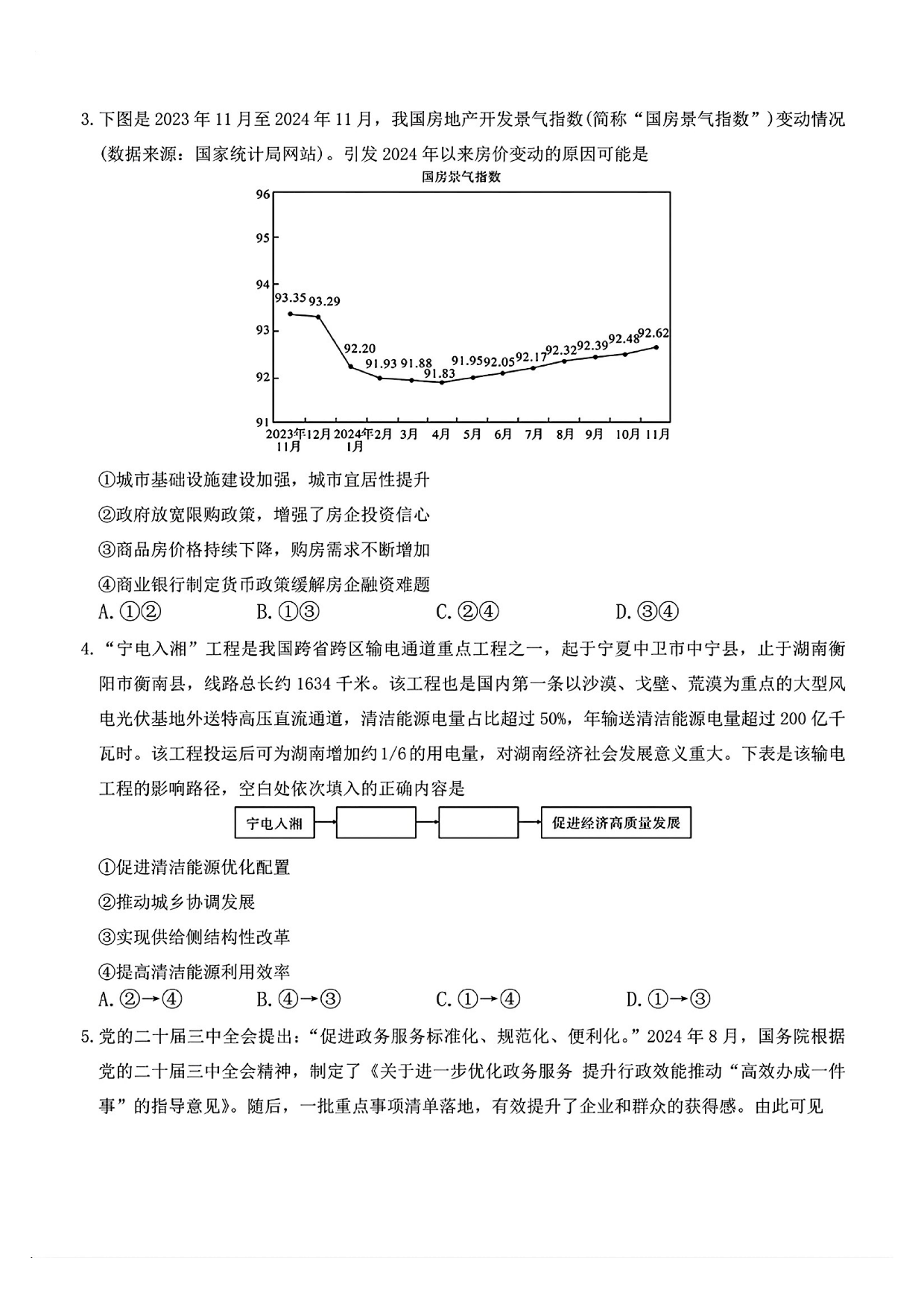湖南省长沙市长郡中学2024-2025学年高三下学期月考（七）政治试题及答案.pdf 第2页