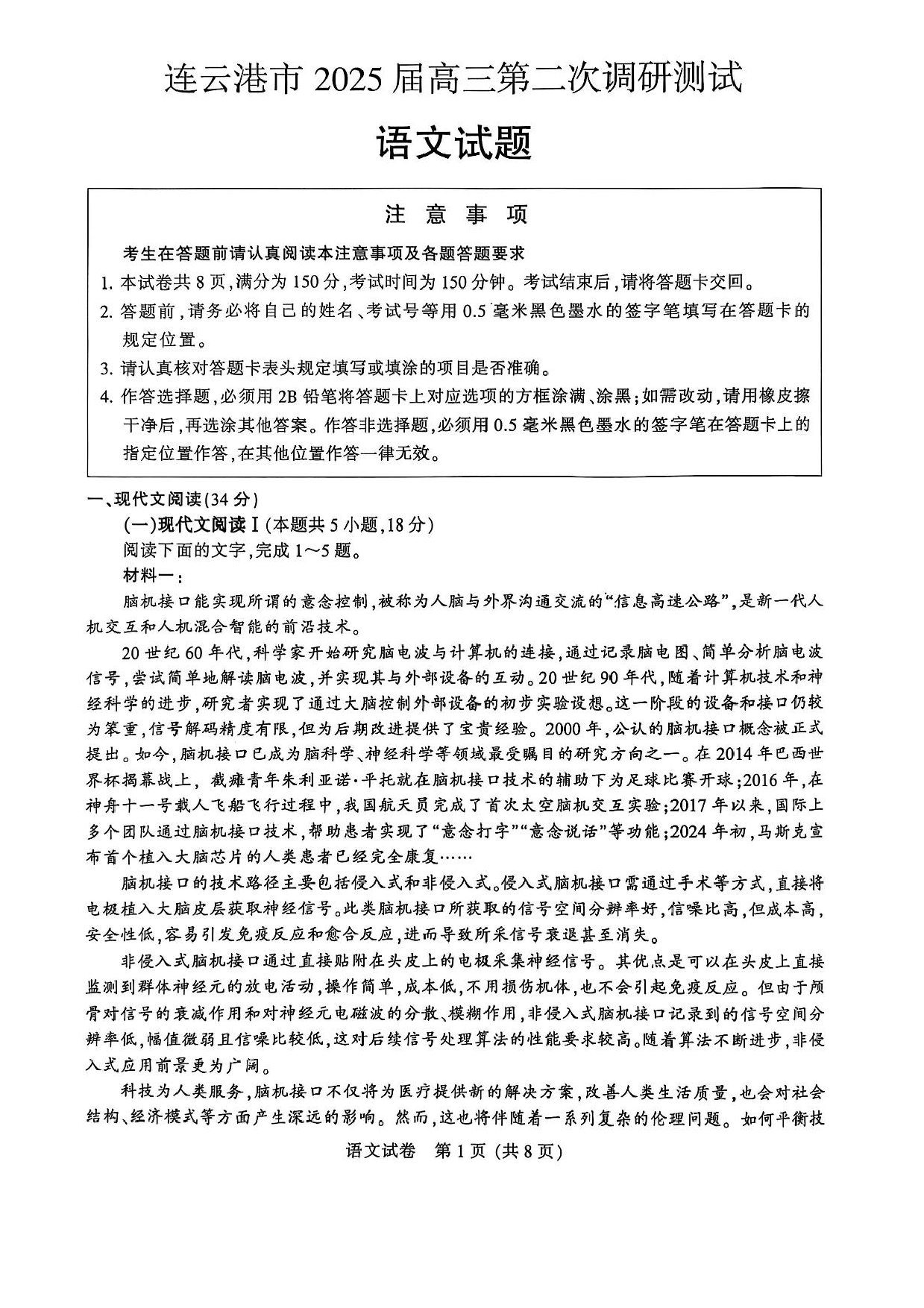 2025届江苏省七市高三第二次调研测试语文试题+答案.pdf 第1页