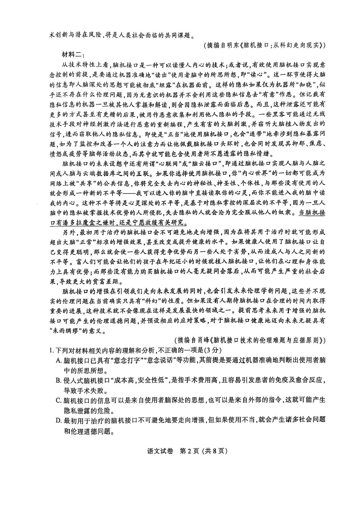 2025届江苏省七市高三第二次调研测试语文试题+答案.pdf 第2页