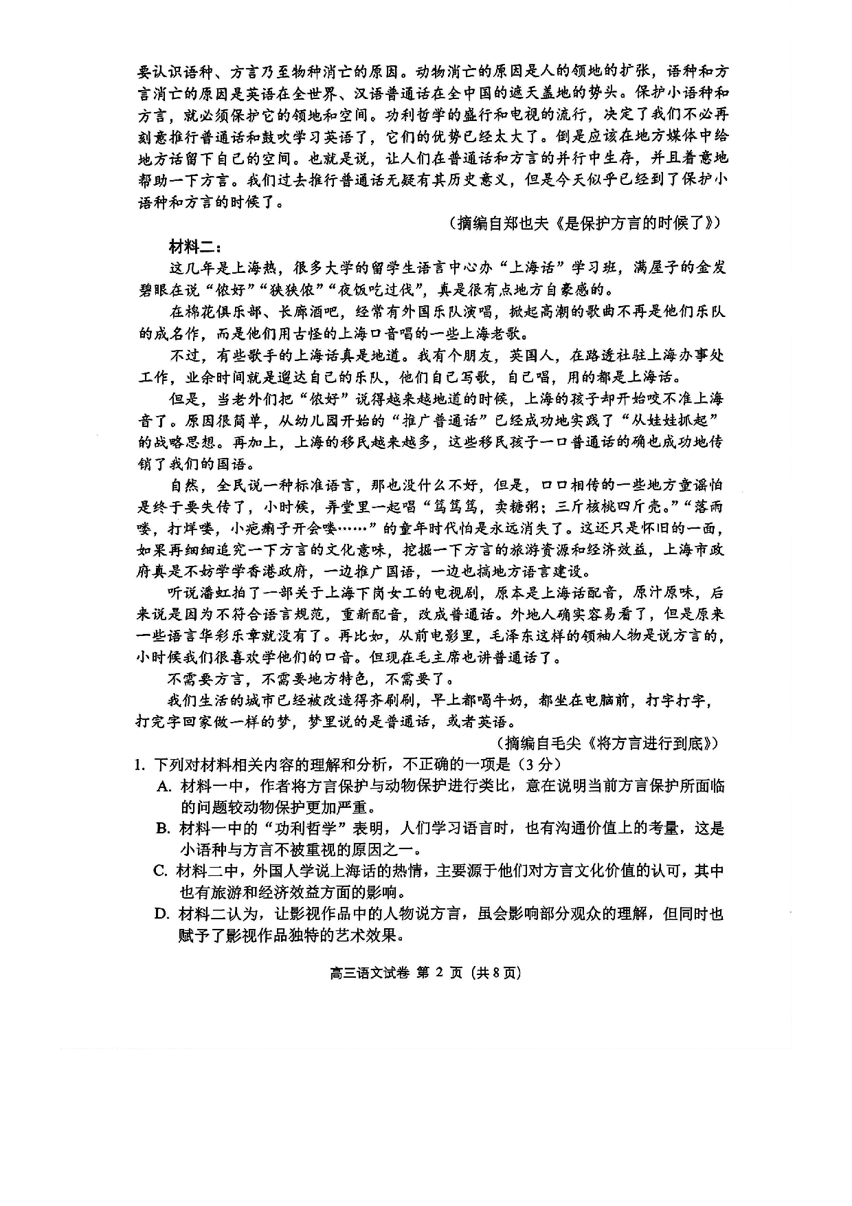 2025届江苏省苏锡常镇高三一模 教学情况调研（一）语文试题.pdf 第2页