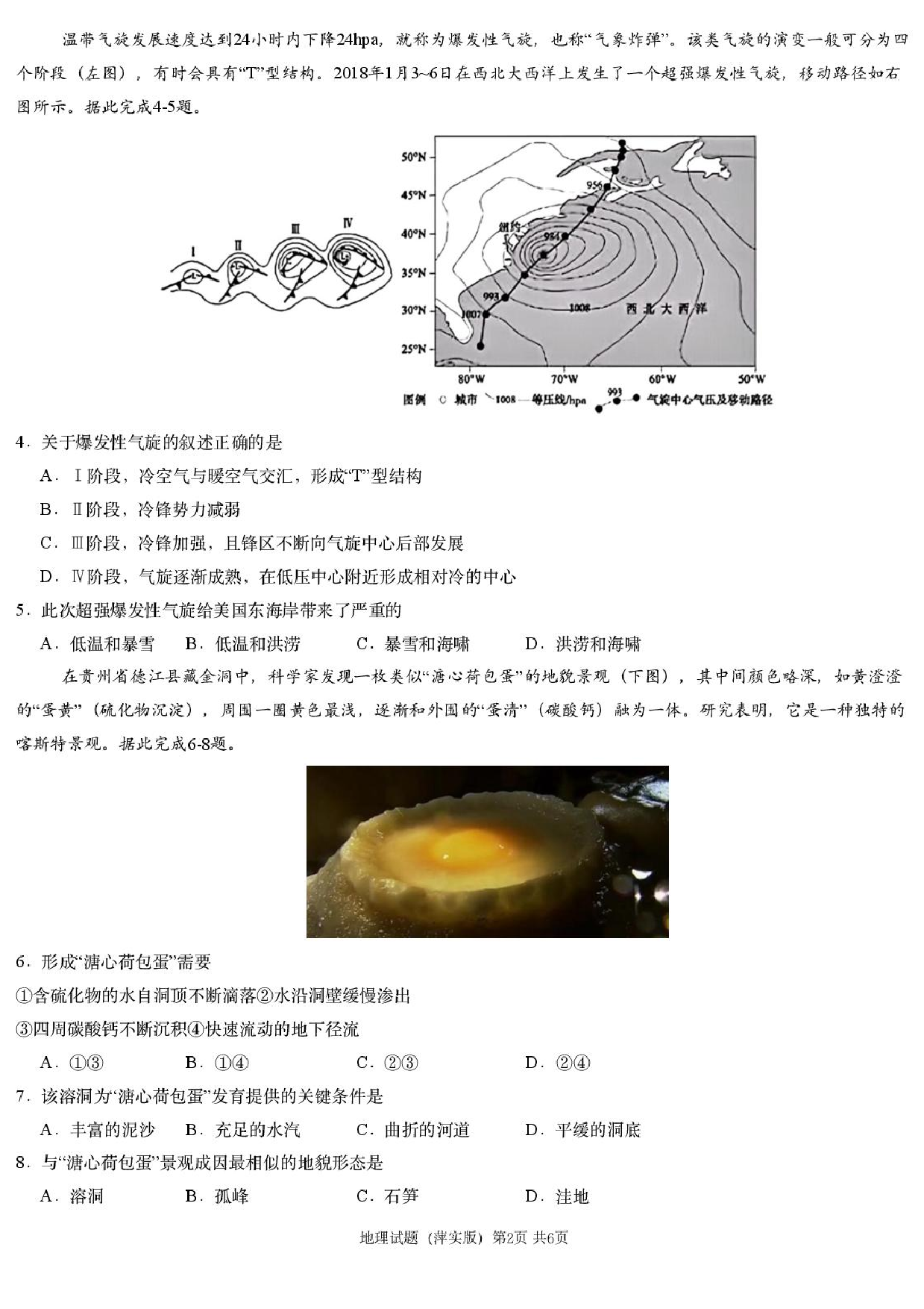 2025届江西省炎德英才萍乡实验大联考高三模拟考试（一）地理试题+答案.pdf 第2页