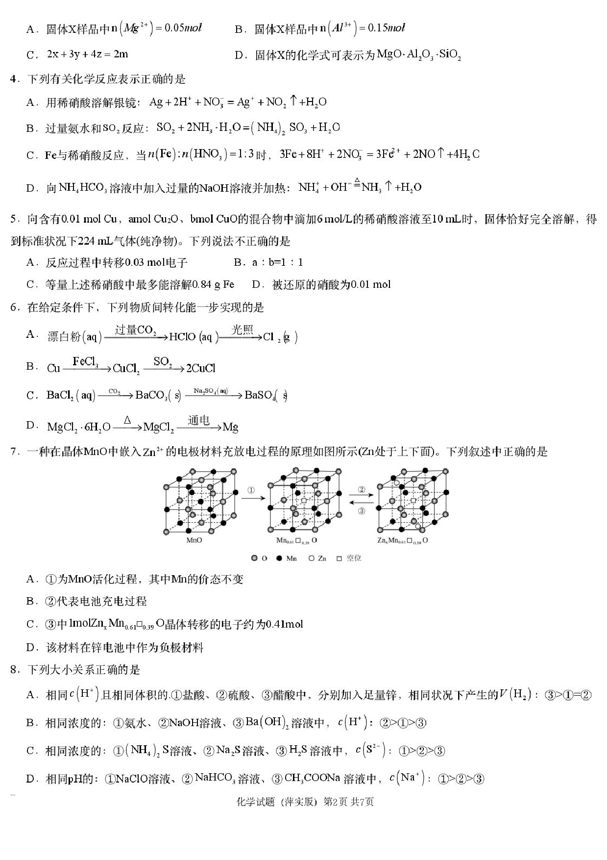 2025届江西省炎德英才萍乡实验大联考高三模拟考试（一）化学试题+答案.pdf 第2页