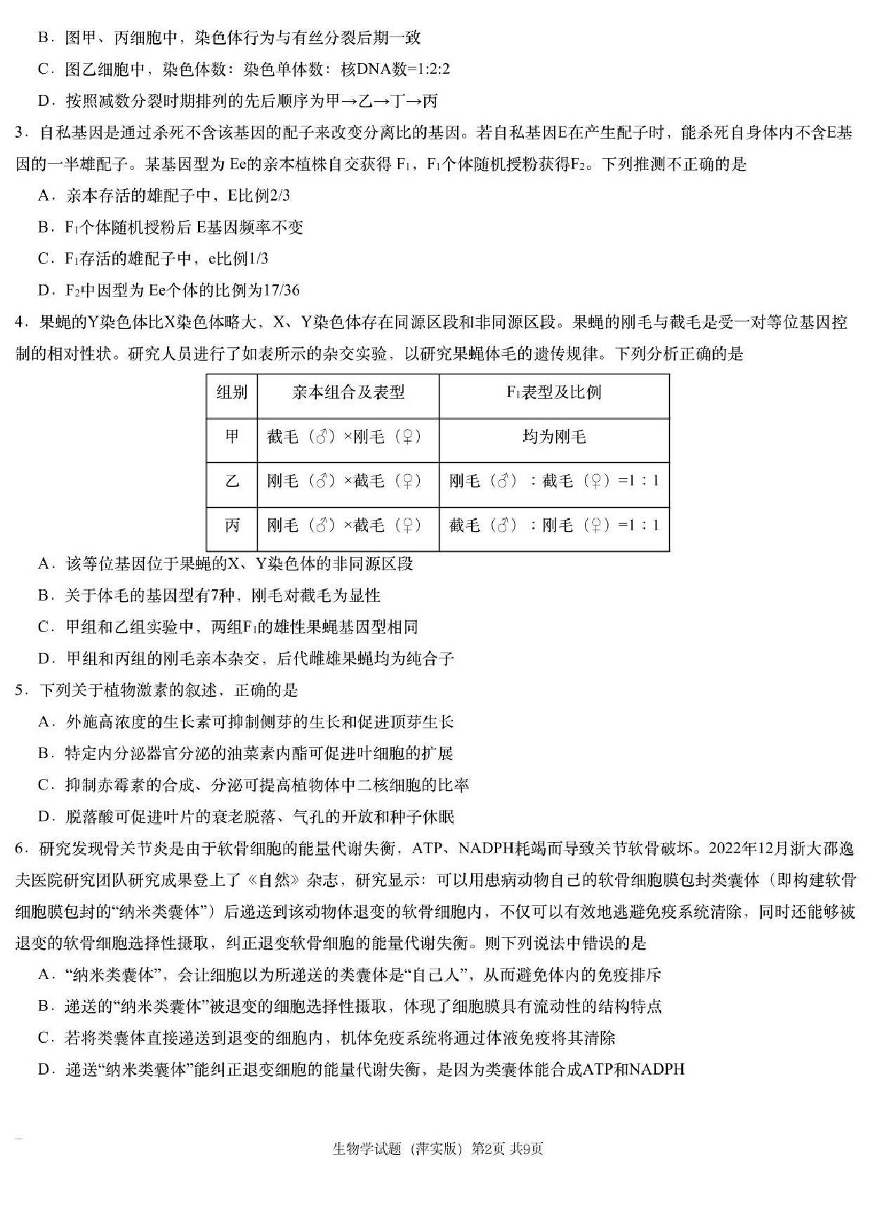 2025届江西省炎德英才萍乡实验大联考高三模拟考试（一）生物试题+答案.pdf 第2页