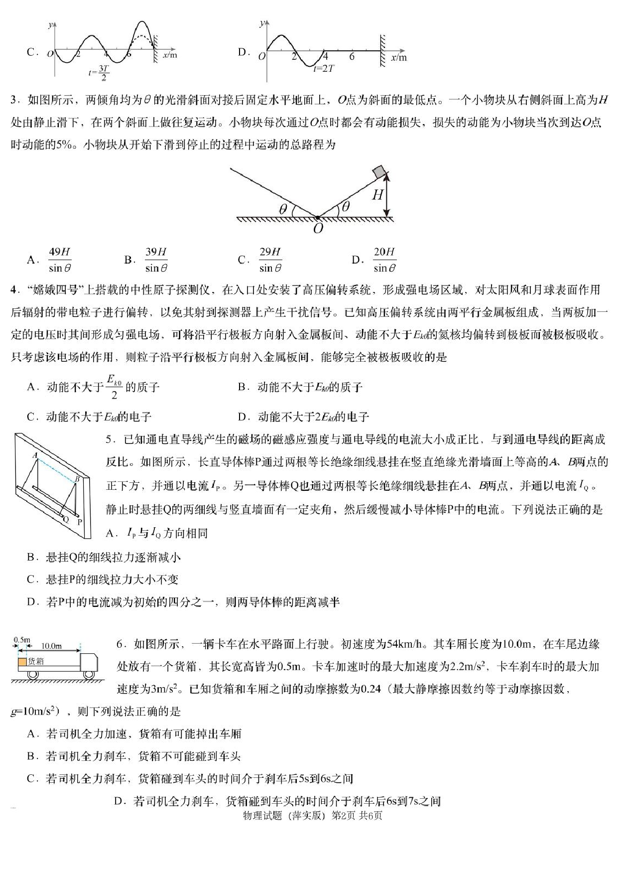 2025届江西省炎德英才萍乡实验大联考高三模拟考试（一）物理试题+答案.pdf 第2页