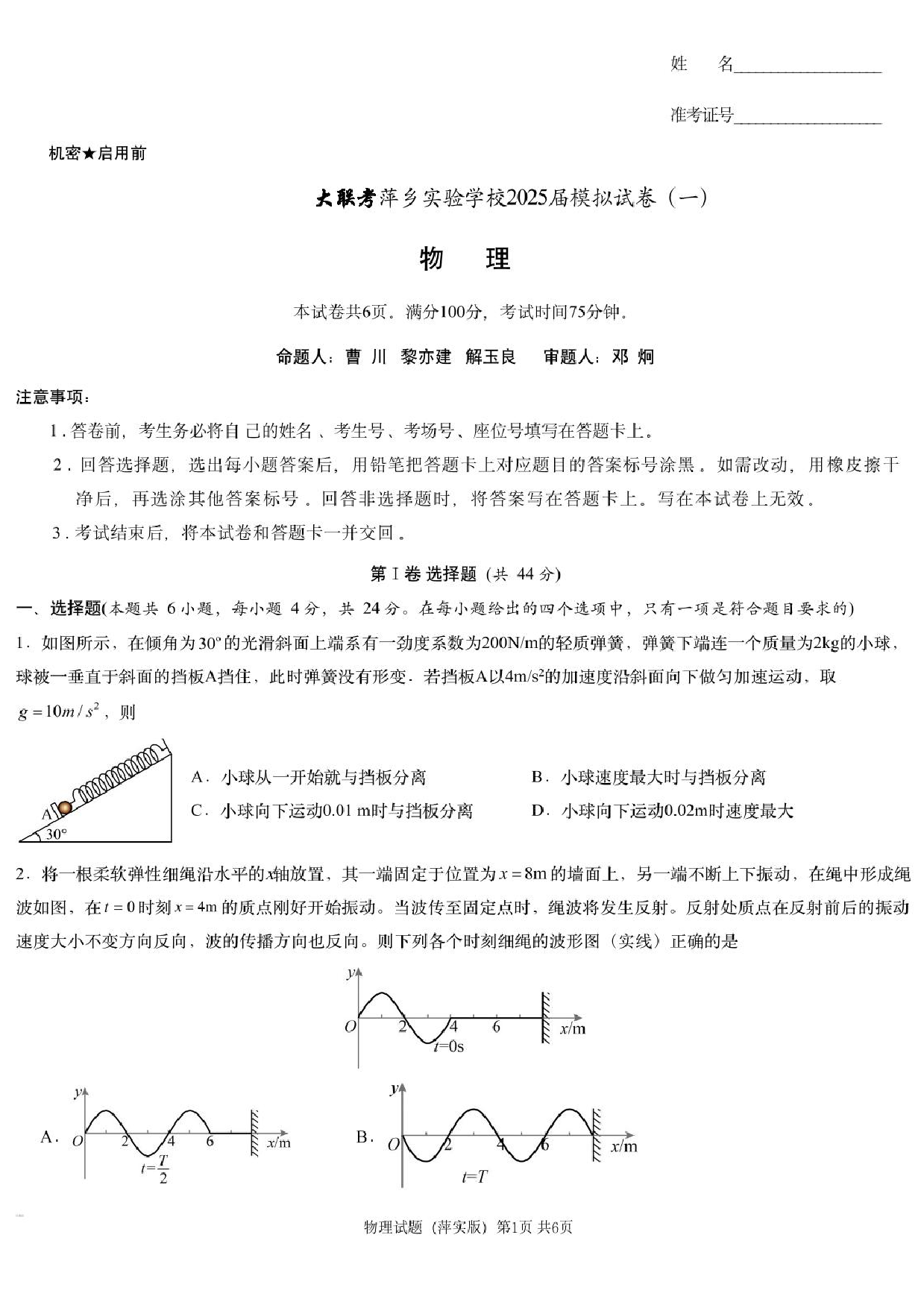 2025届江西省炎德英才萍乡实验大联考高三模拟考试（一）物理试题+答案.pdf 第1页