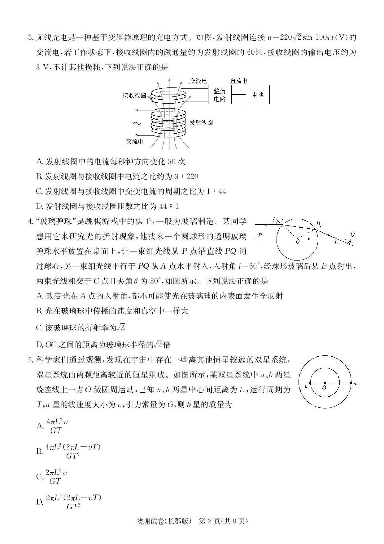 湖南省长沙市长郡中学2024-2025学年高三下学期月考（七）物理试题及答案.pdf 第2页