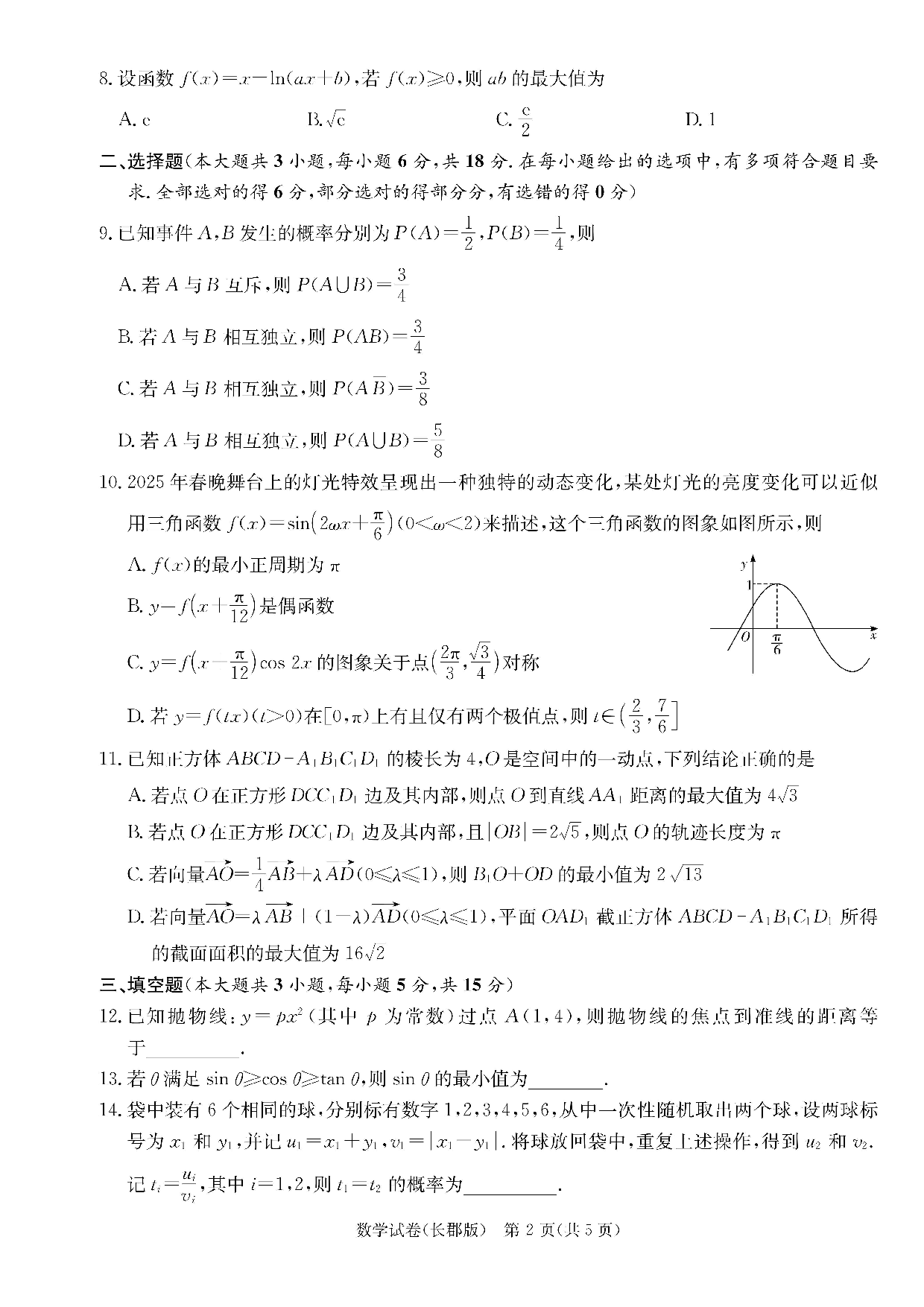 湖南省长沙市长郡中学2024-2025学年高三下学期月考（七）数学试题及答案.pdf 第2页