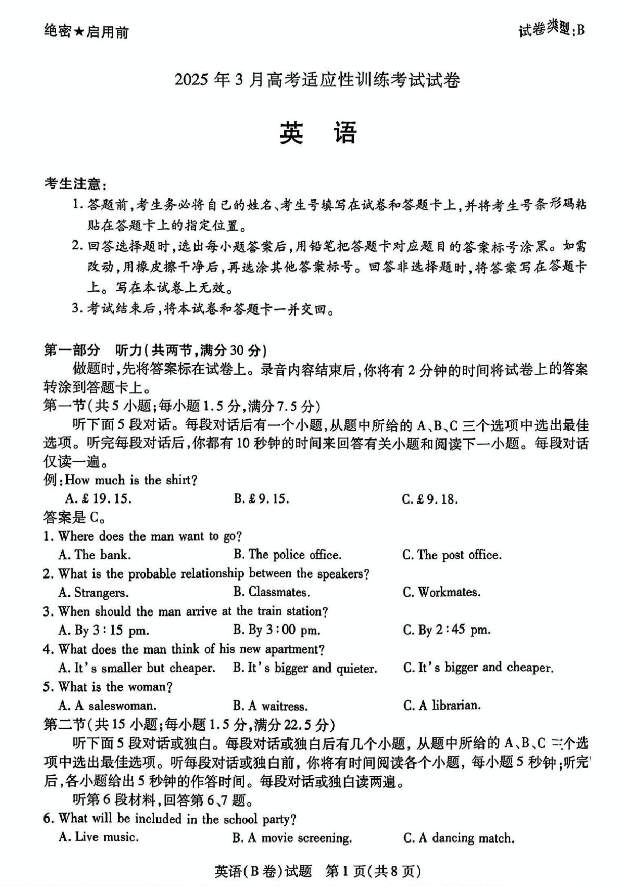 2025届山西省晋中市高三下学期适应性训练考试（二模）英语试题（含答案）.pdf 第1页