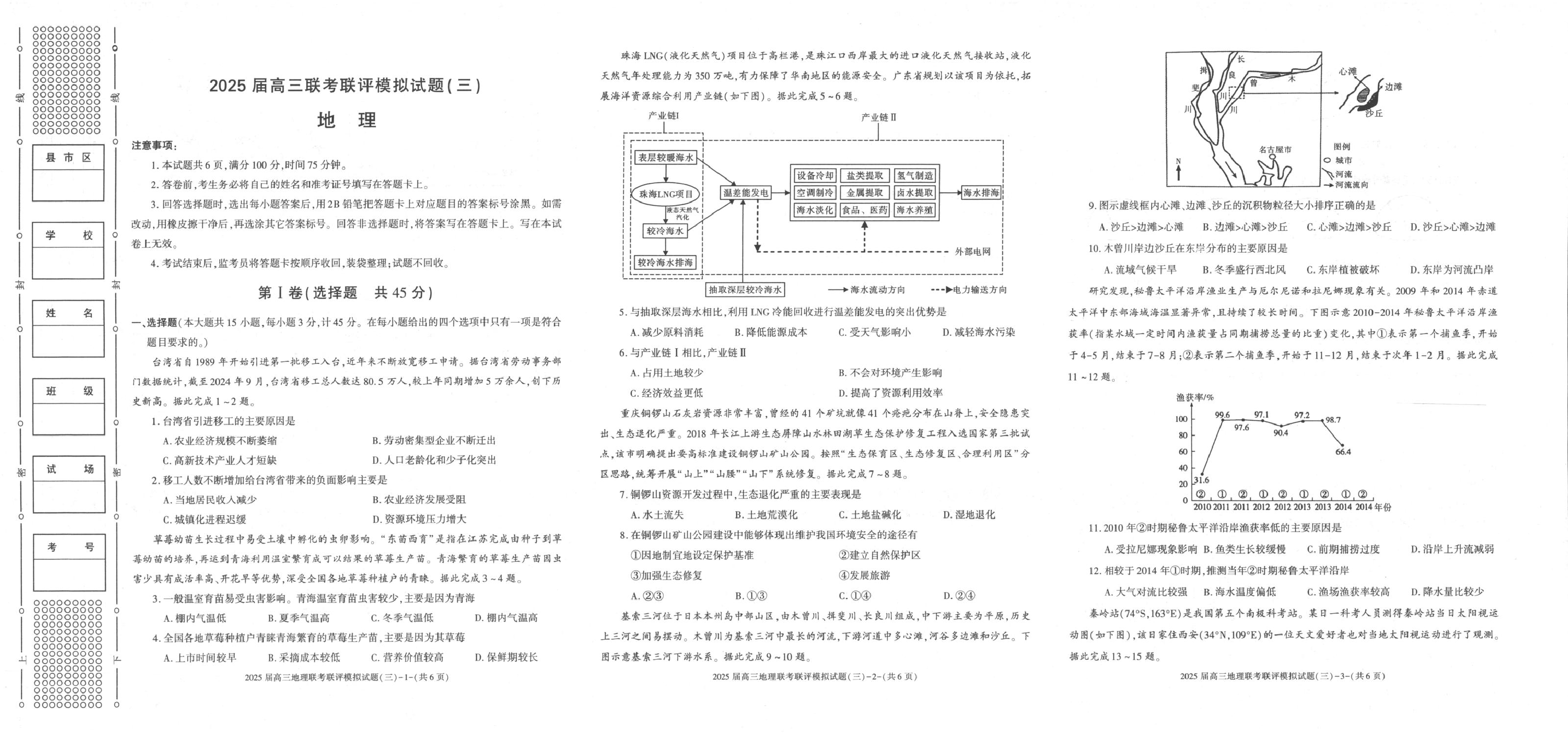 2025届陕西省渭南市高三下学期联考联评模拟（三）（二模）地理试题+答案.pdf 第1页