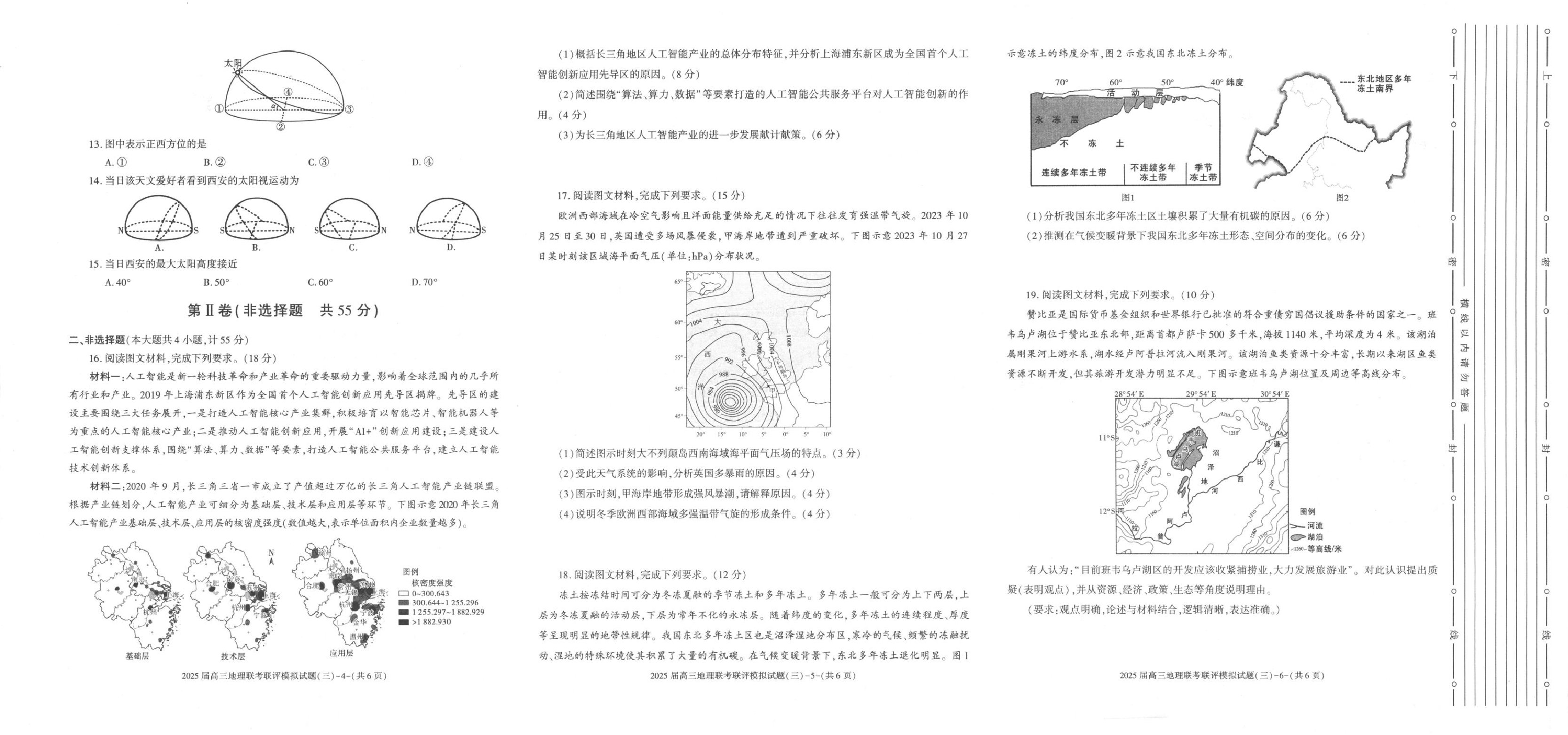 2025届陕西省渭南市高三下学期联考联评模拟（三）（二模）地理试题+答案.pdf 第2页