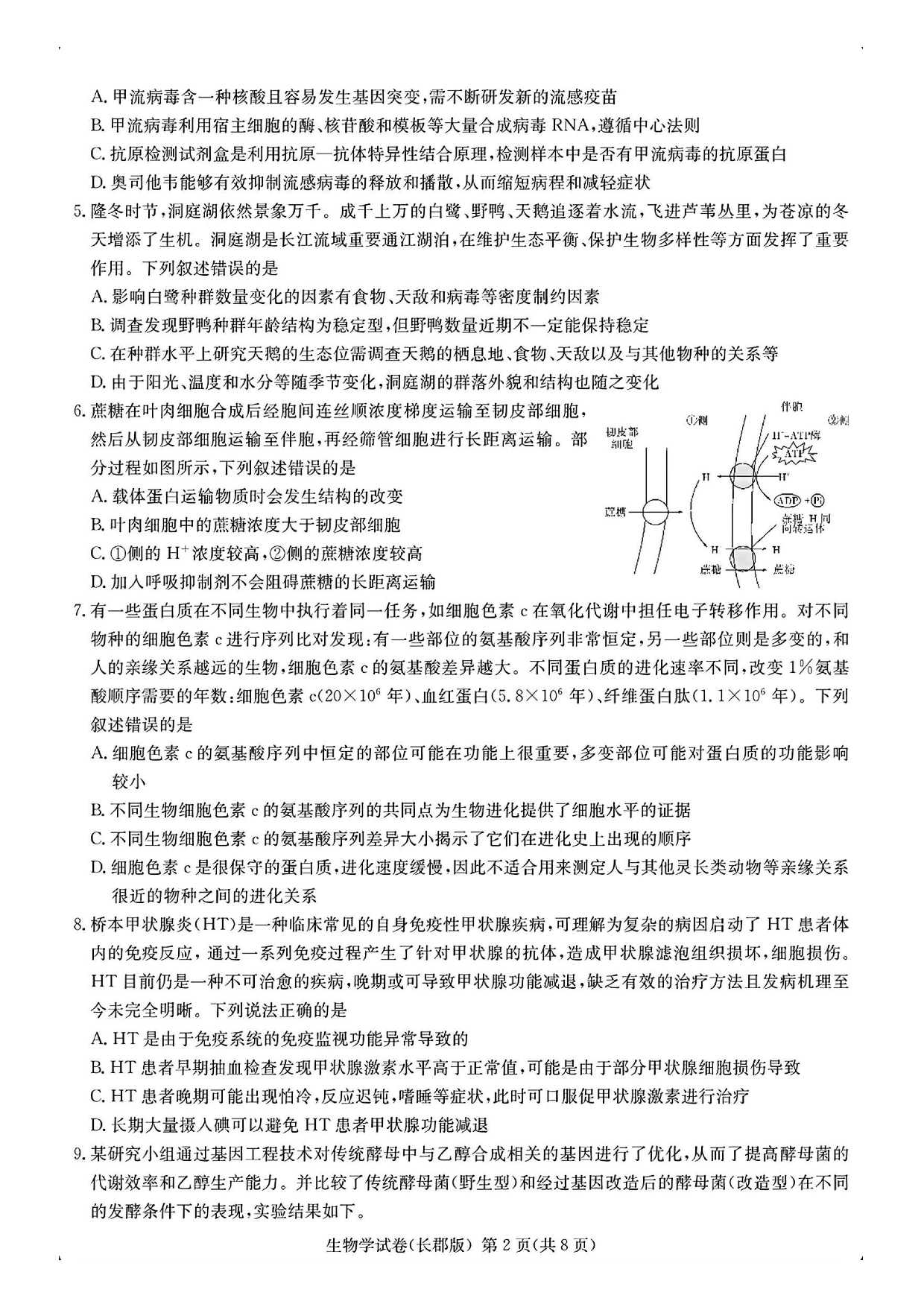 湖南省长沙市长郡中学2024-2025学年高三下学期月考（七）生物试题及答案.pdf 第2页