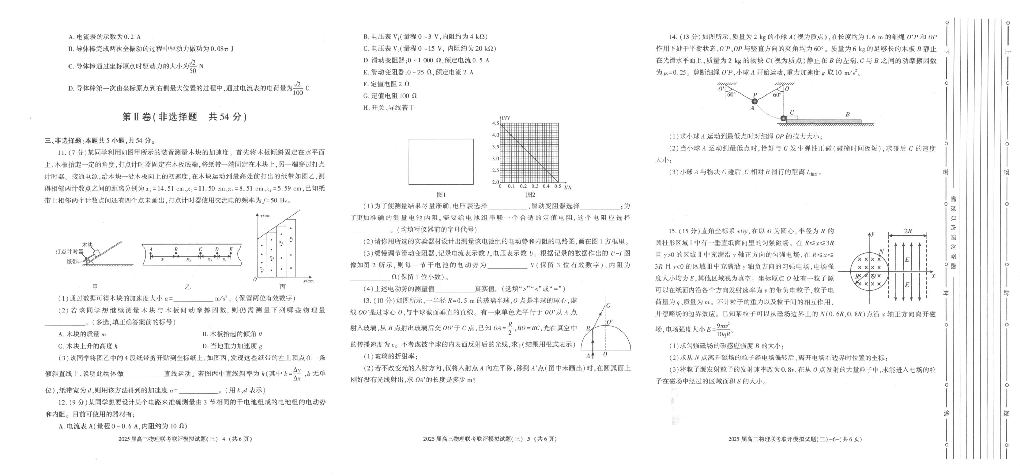 2025届陕西省渭南市高三下学期联考联评模拟（三）（二模）物理试题+答案.pdf 第2页