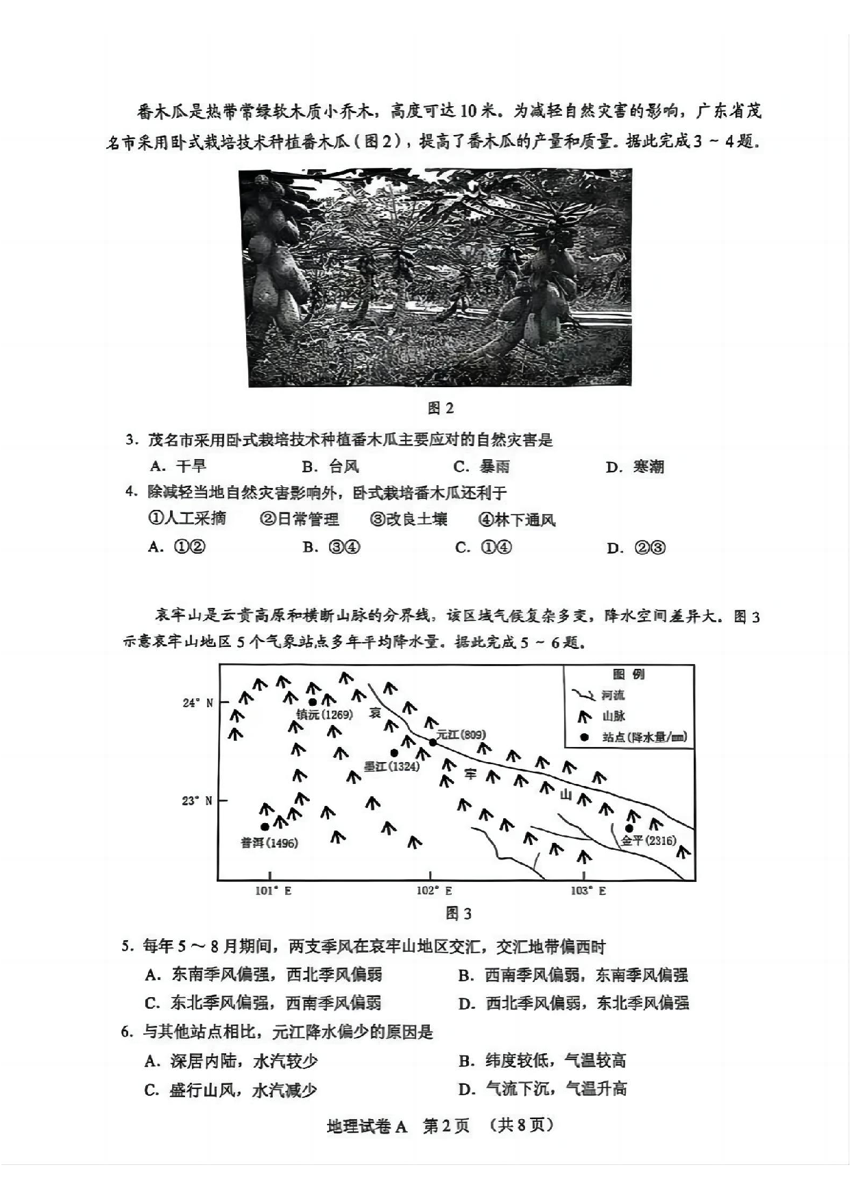2025年广州市普通高中毕业班综合测试（一）地理.pdf 第2页