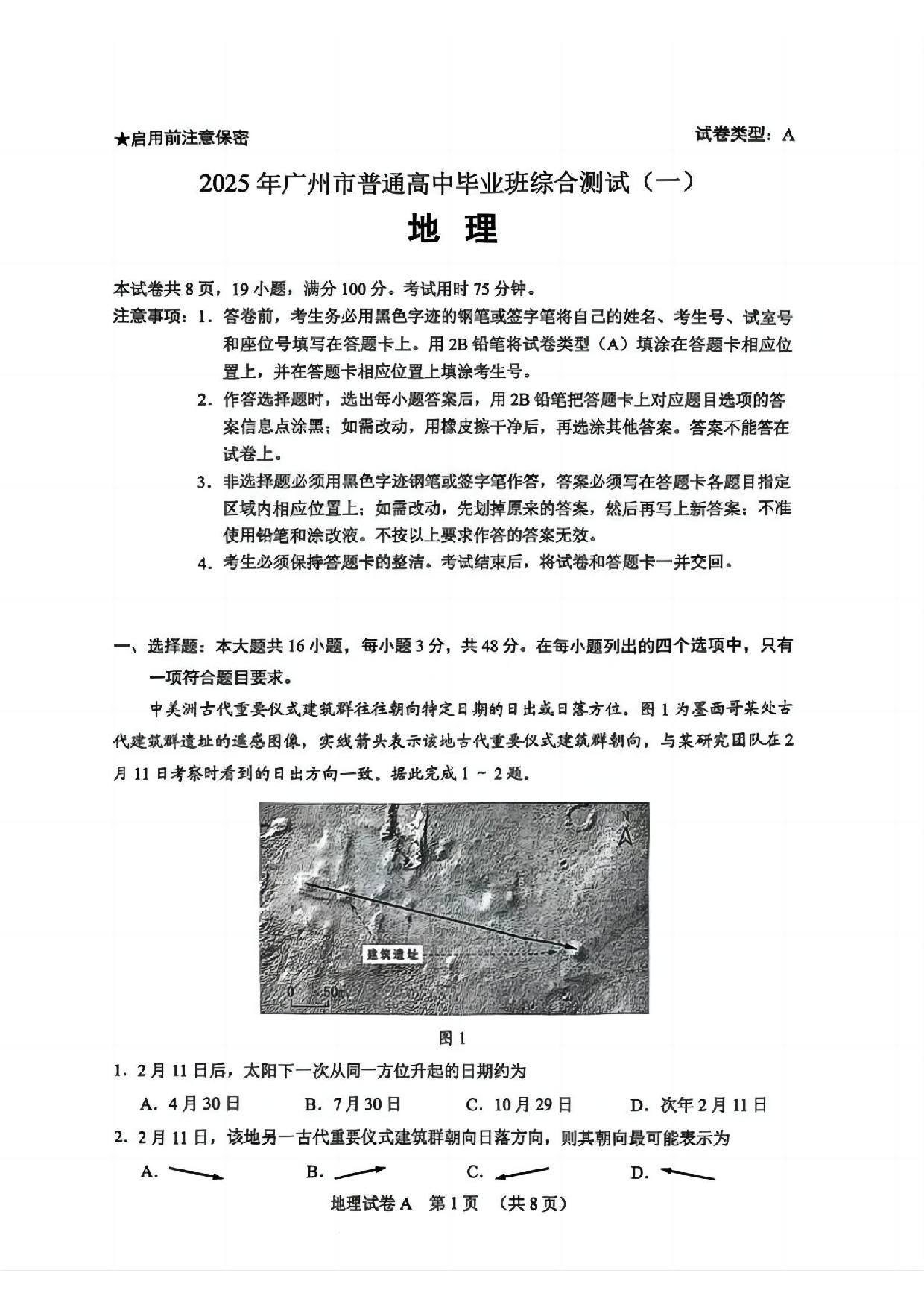 2025年广州市普通高中毕业班综合测试（一）地理.pdf 第1页
