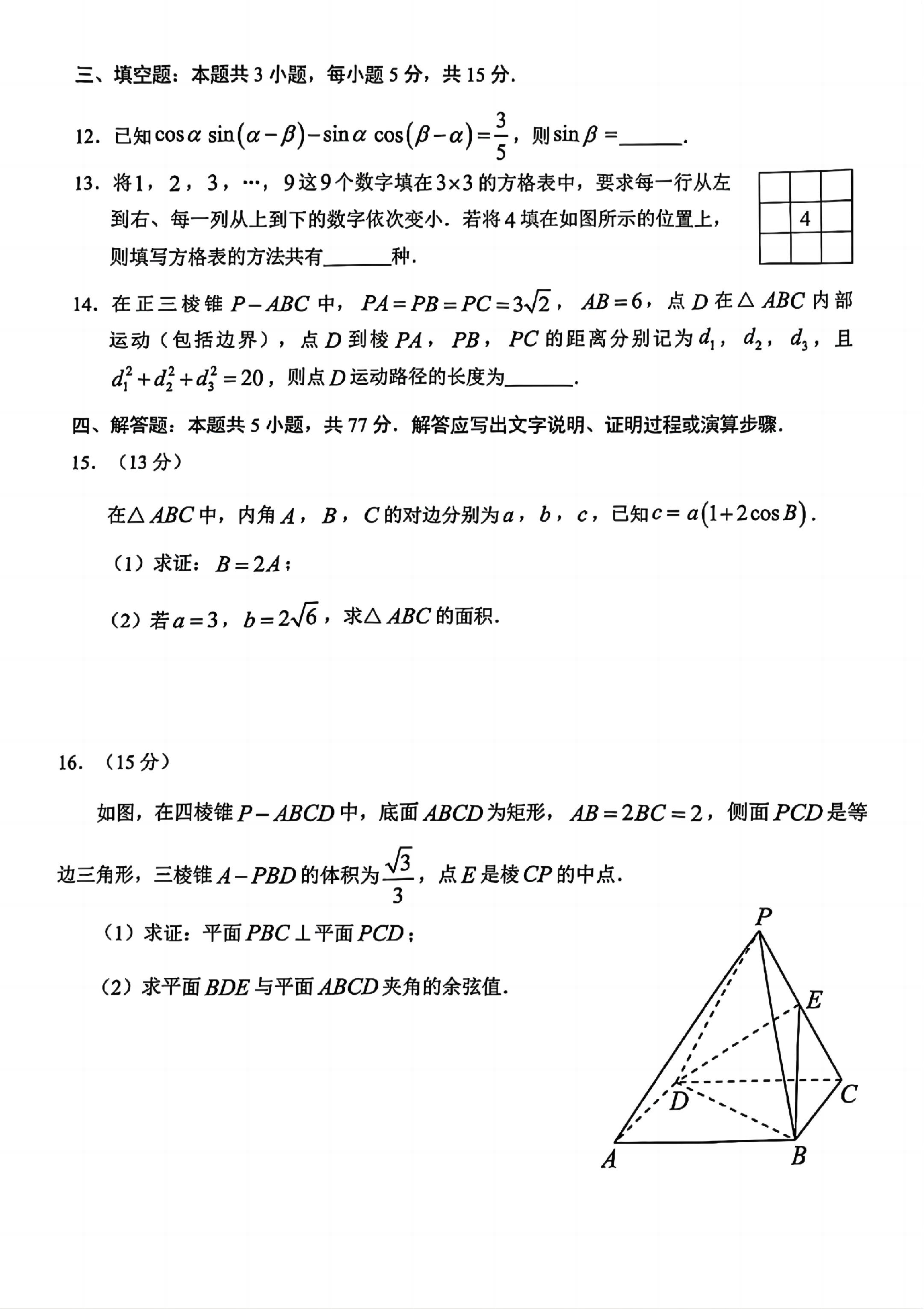 2025年广州市普通高中毕业班综合测试（一）数学.pdf 第2页