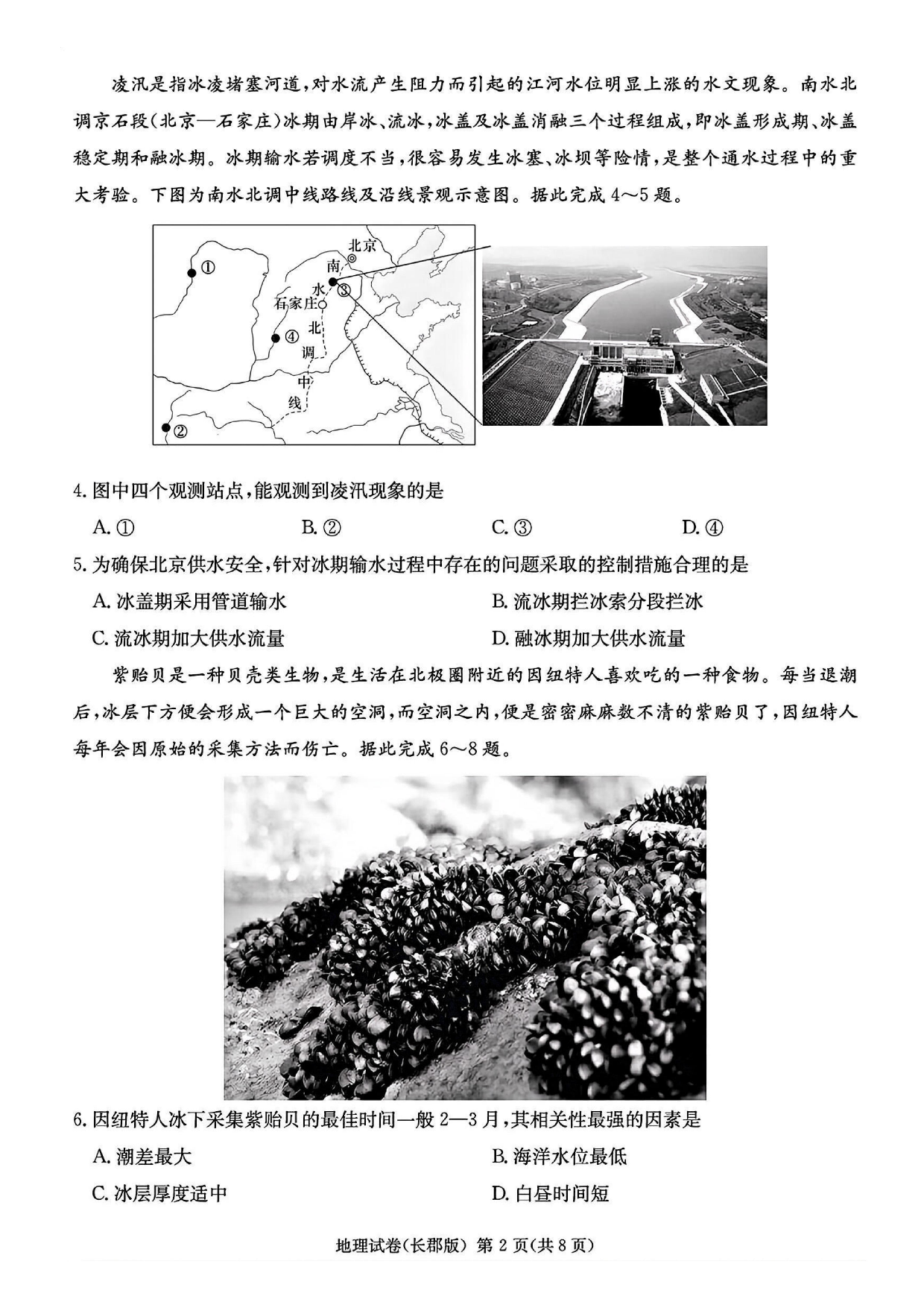 湖南省长沙市长郡中学2024-2025学年高三下学期月考（七）地理试题及答案.pdf 第2页