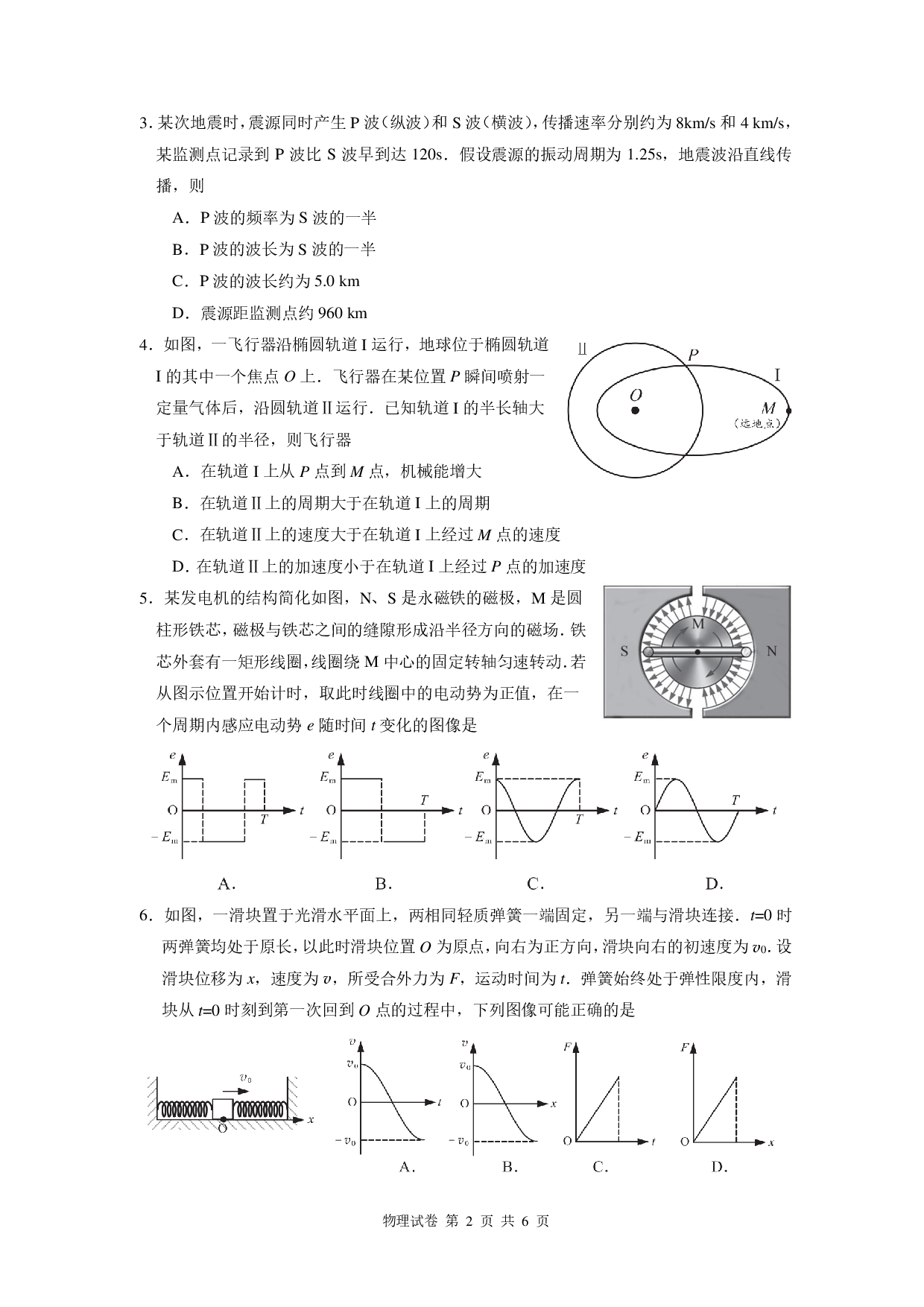 2025年广州市普通高中毕业班综合测试（一）物理试题（含答案）.pdf 第2页
