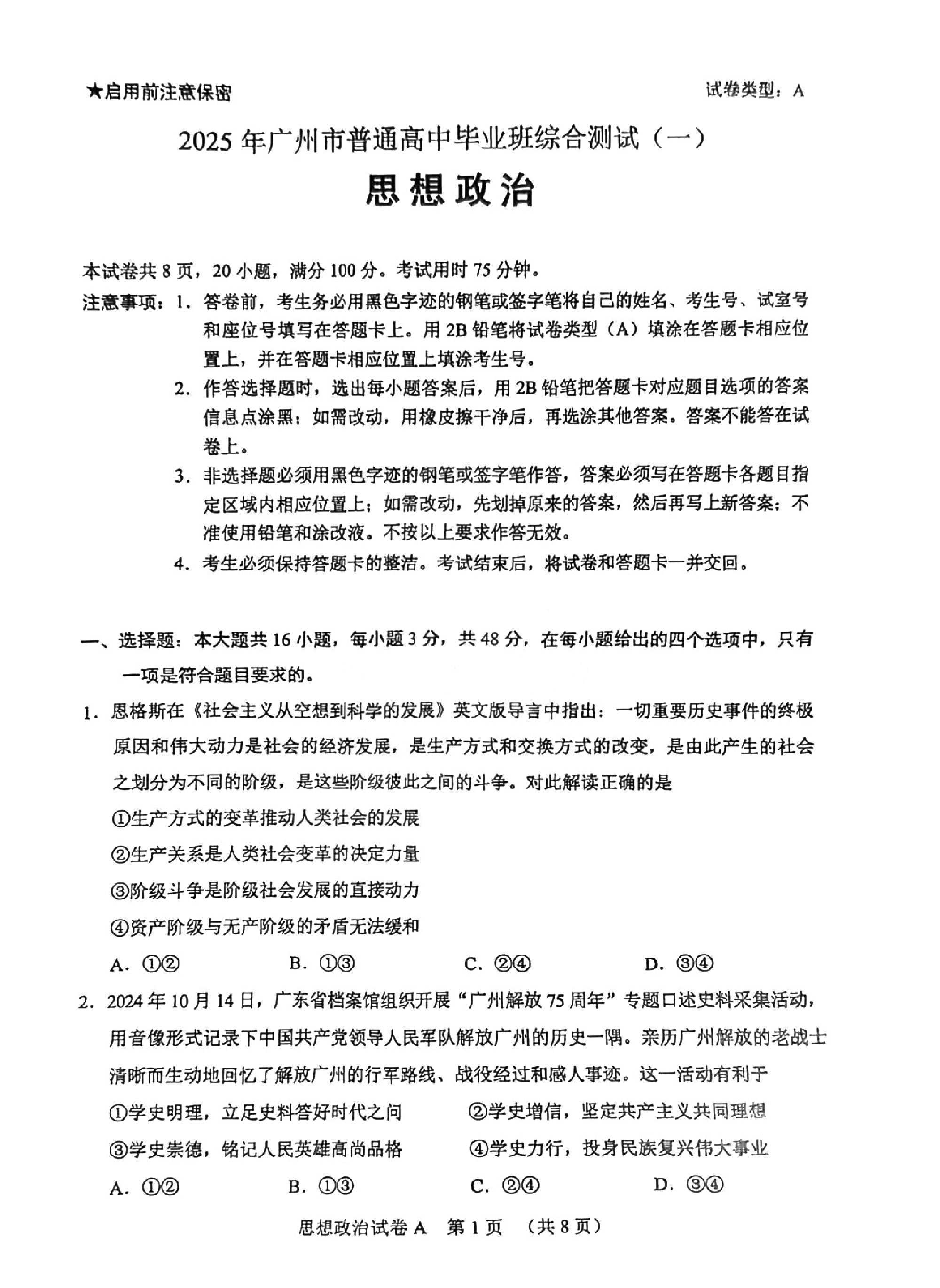 2025年广州市普通高中毕业班综合测试（一）政治.pdf 第1页