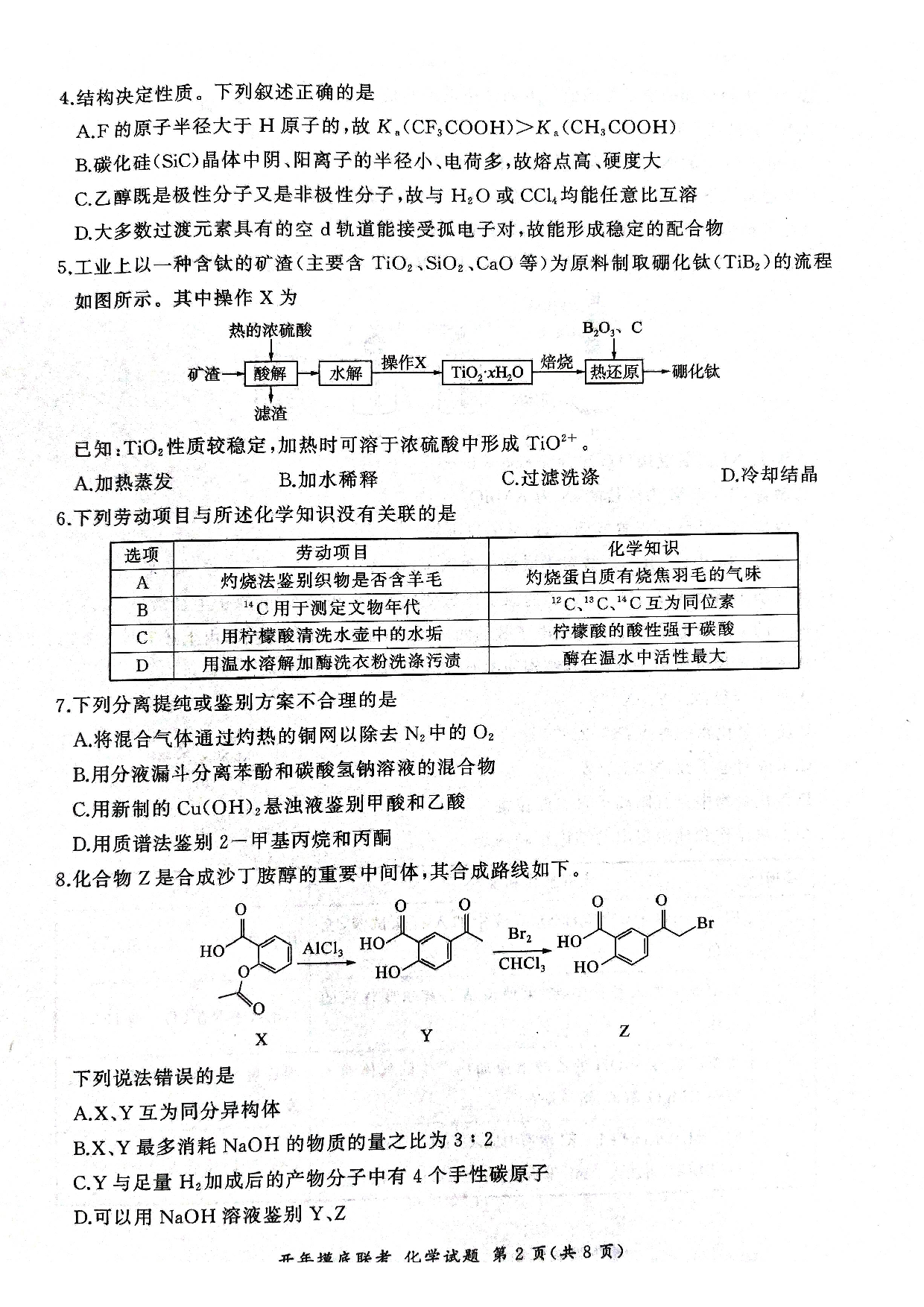 2025年辽宁百师联盟高三化学试题-3月.pdf 第2页