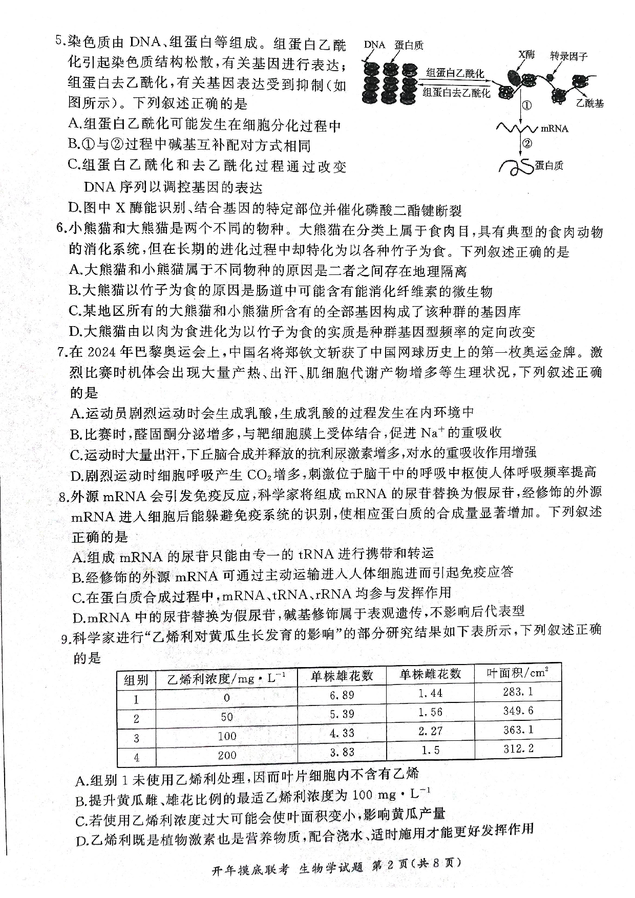 2025年辽宁百师联盟高三生物试题-3月.pdf 第2页