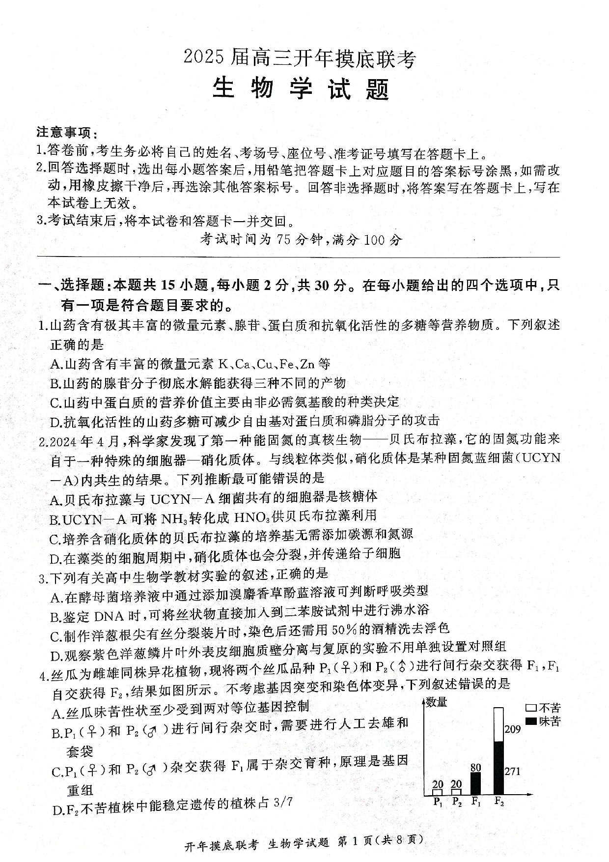 2025年辽宁百师联盟高三生物试题-3月.pdf 第1页