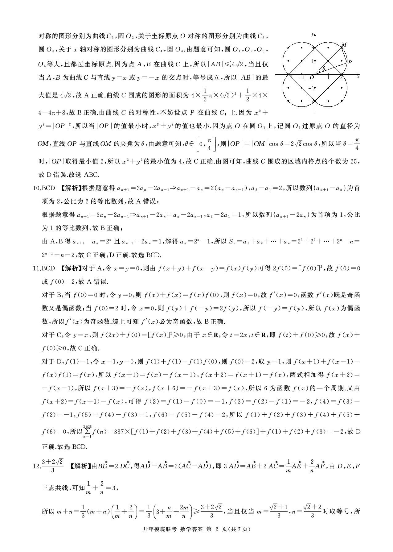 2025年辽宁百师联盟高三数学答案-3月.pdf 第2页