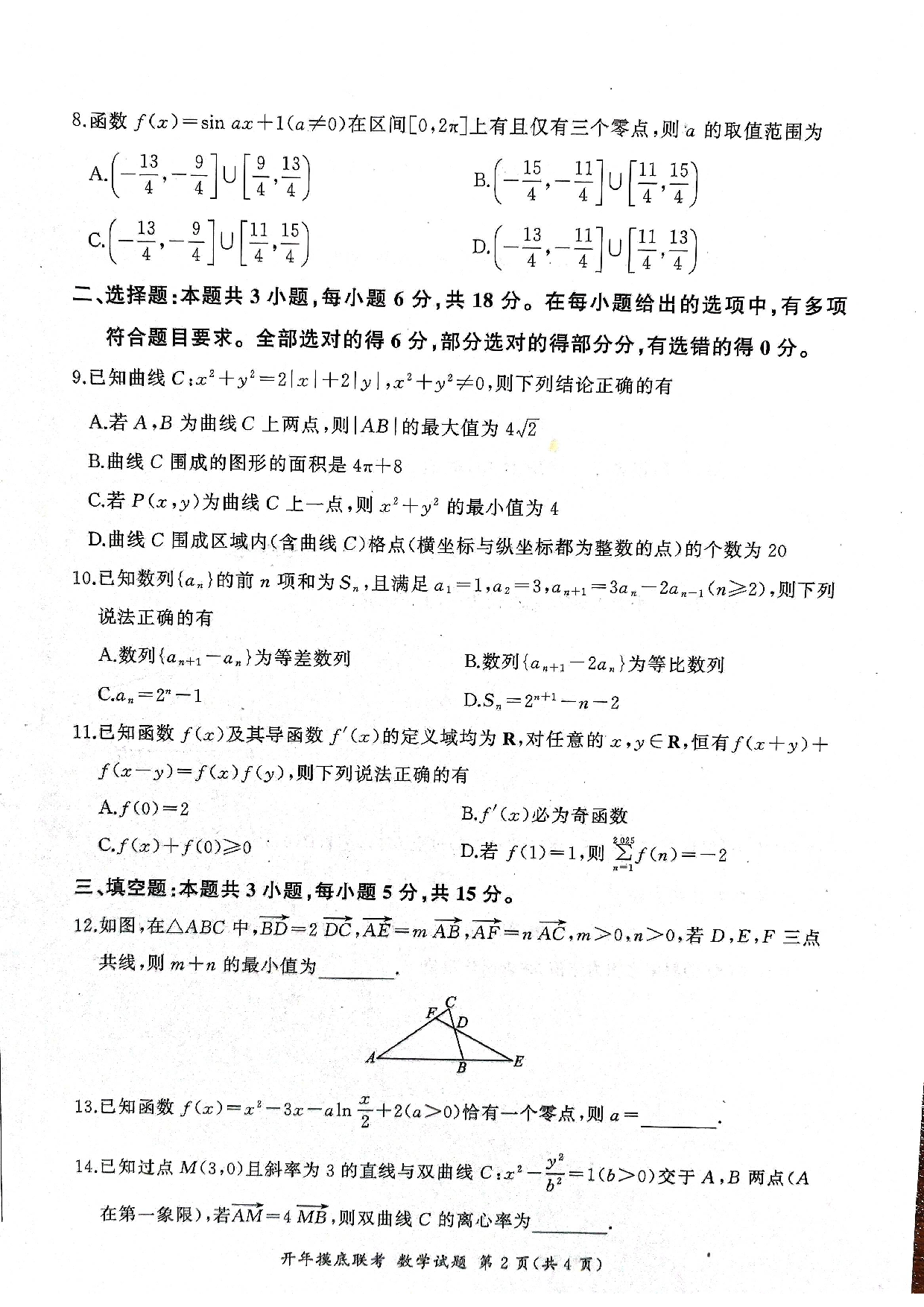 2025年辽宁百师联盟高三数学试题-3月.pdf 第2页