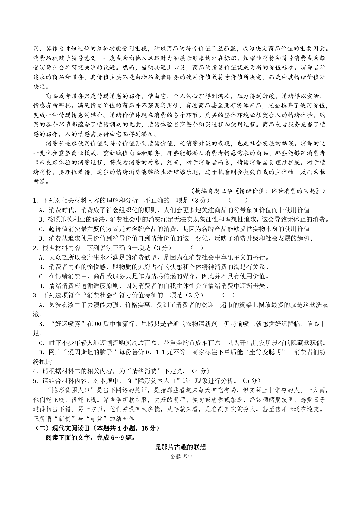 湖南省长沙市雅礼中学2024-2025学年高三下学期月考（七）语文试题及答案.pdf 第2页