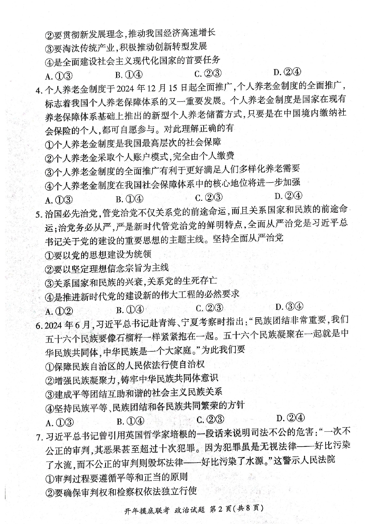 2025年辽宁百师联盟高三政治试题-3月.pdf 第2页