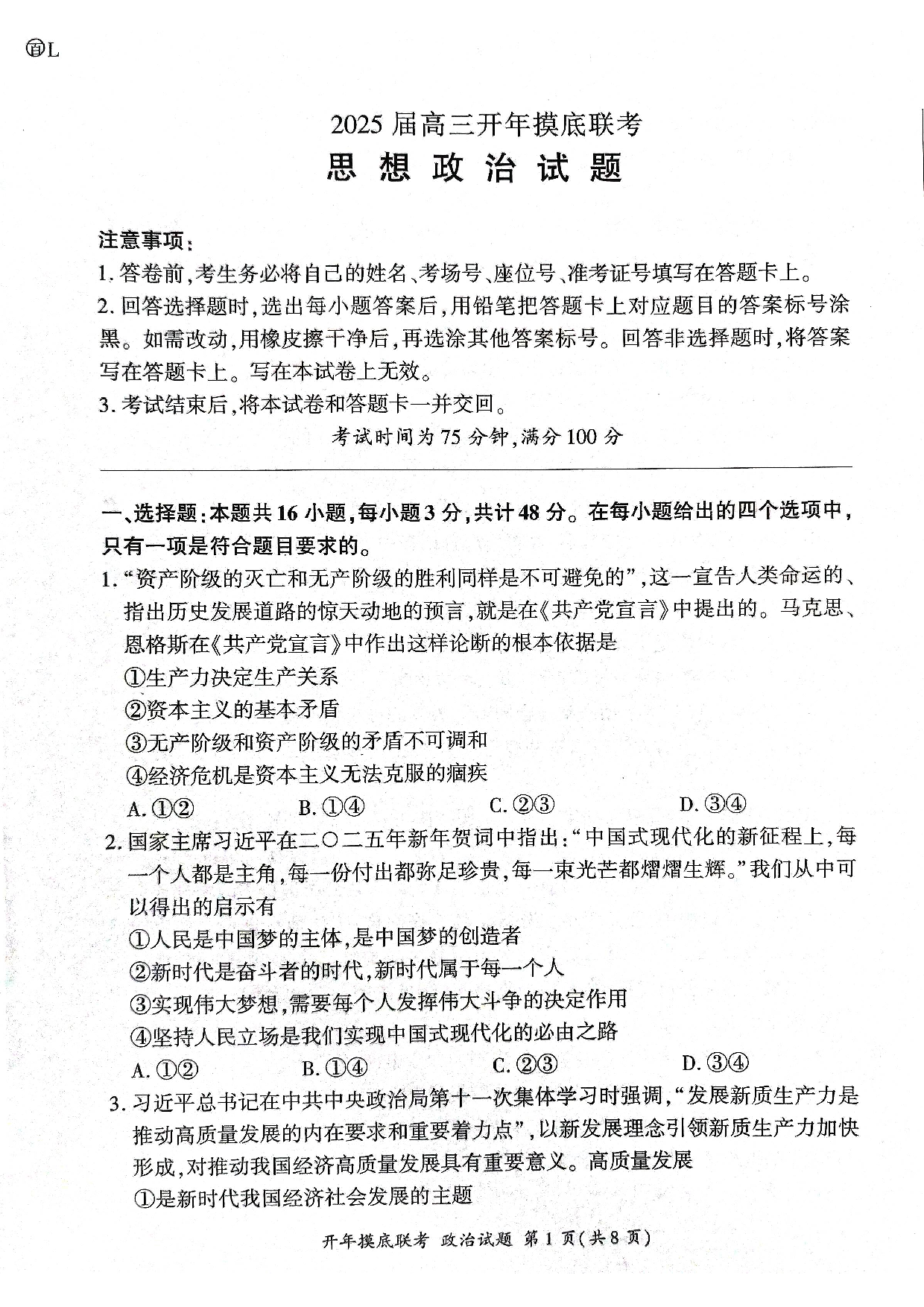 2025年辽宁百师联盟高三政治试题-3月.pdf 第1页