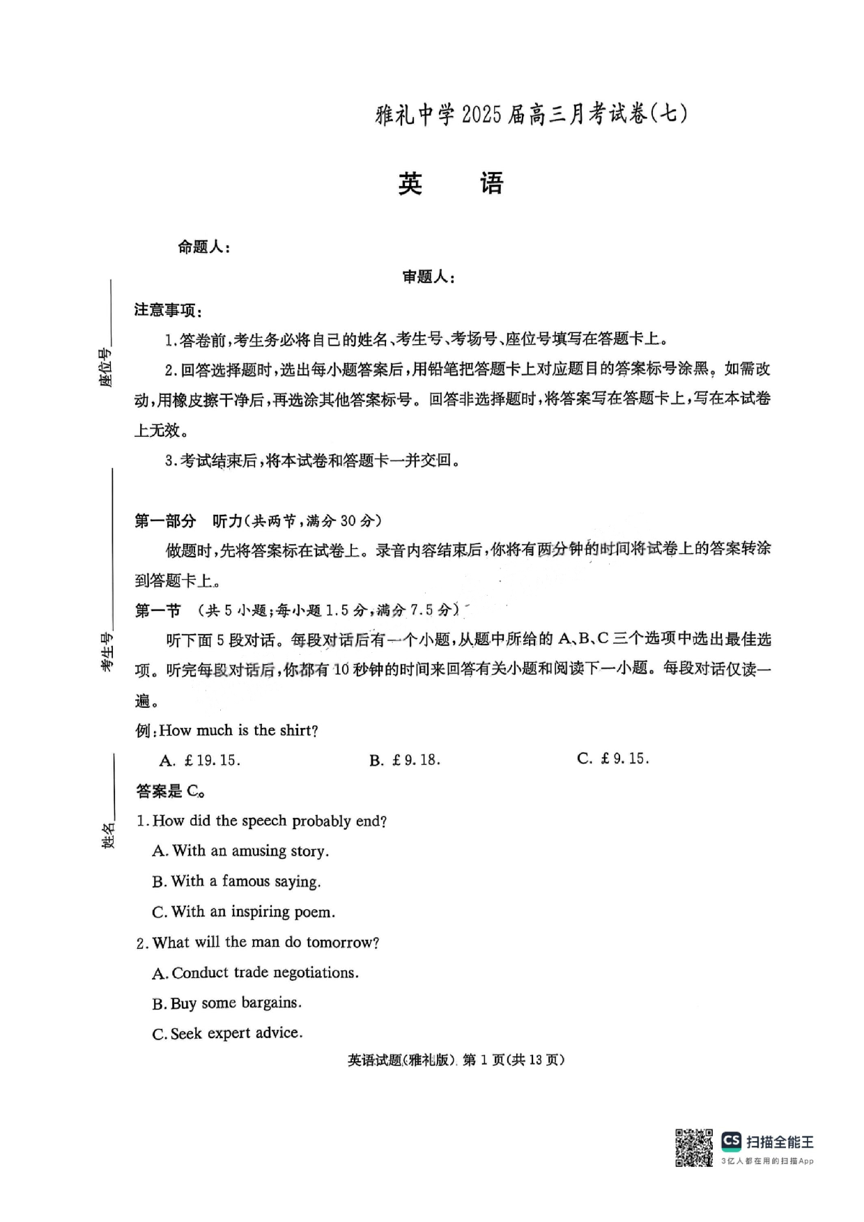 湖南省长沙市雅礼中学2024-2025学年高三下学期月考（七）英语试题及答案.pdf 第1页