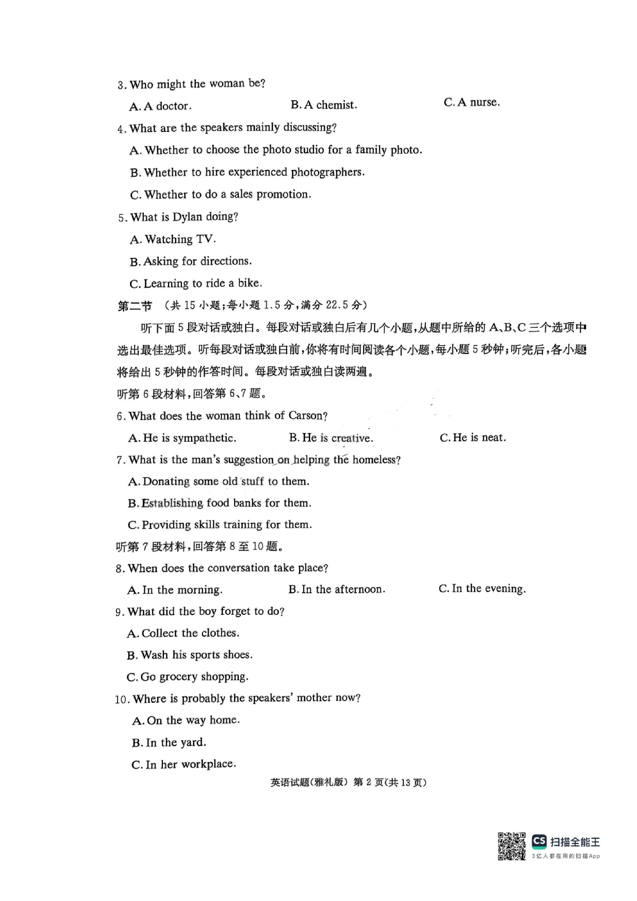 湖南省长沙市雅礼中学2024-2025学年高三下学期月考（七）英语试题及答案.pdf 第2页