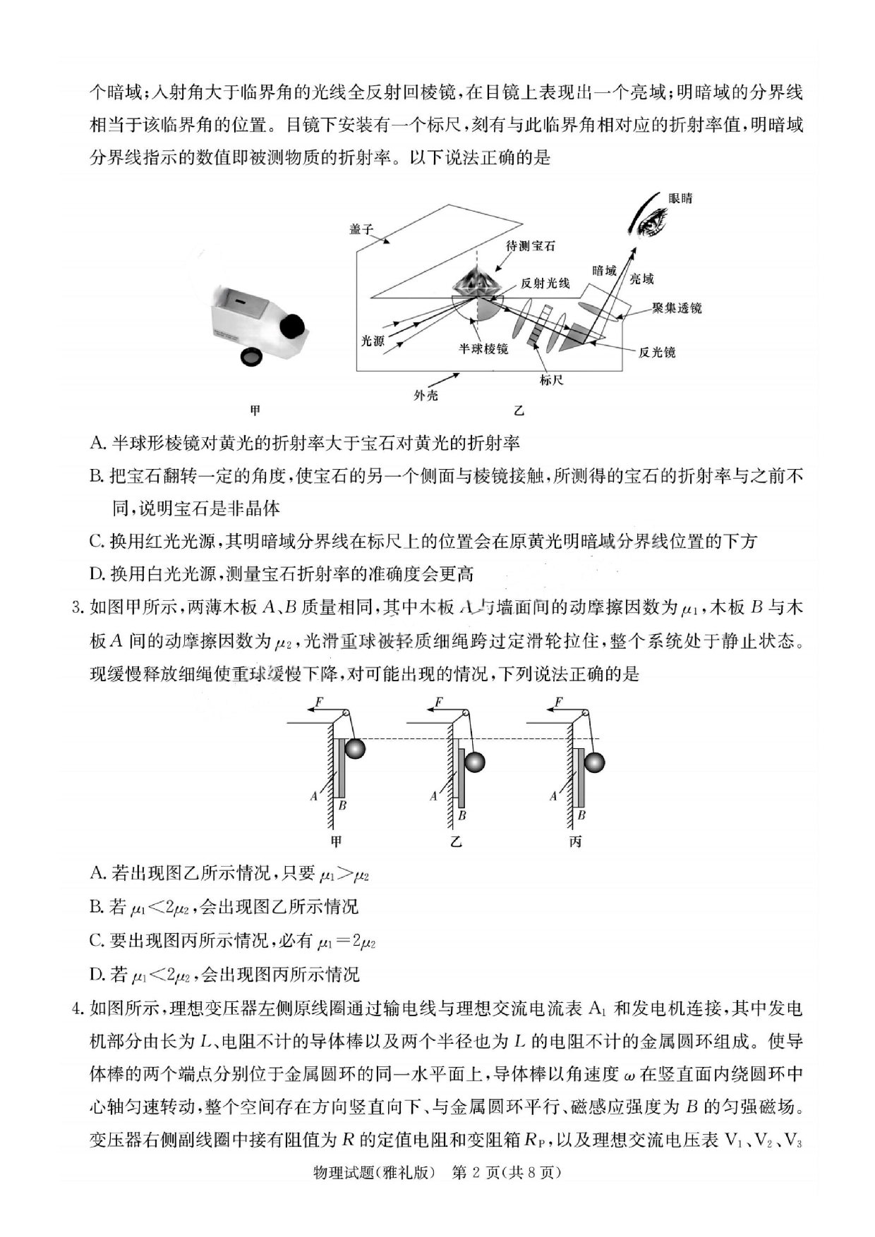 湖南省长沙市雅礼中学2024-2025学年高三下学期月考（七）物理试题及答案.pdf 第2页