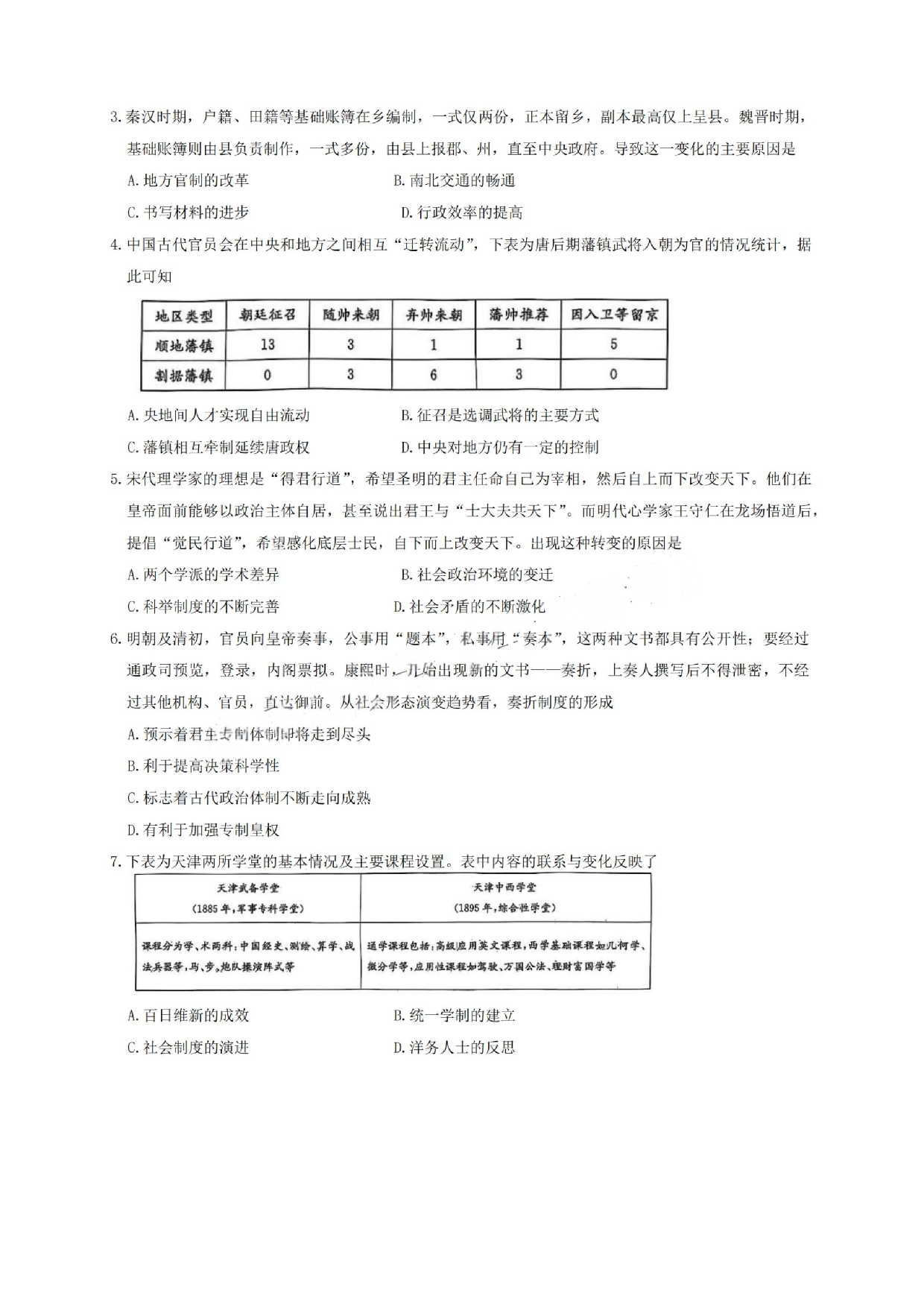 湖南省长沙市雅礼中学2024-2025学年高三下学期月考（七）历史试题及答案.pdf 第2页