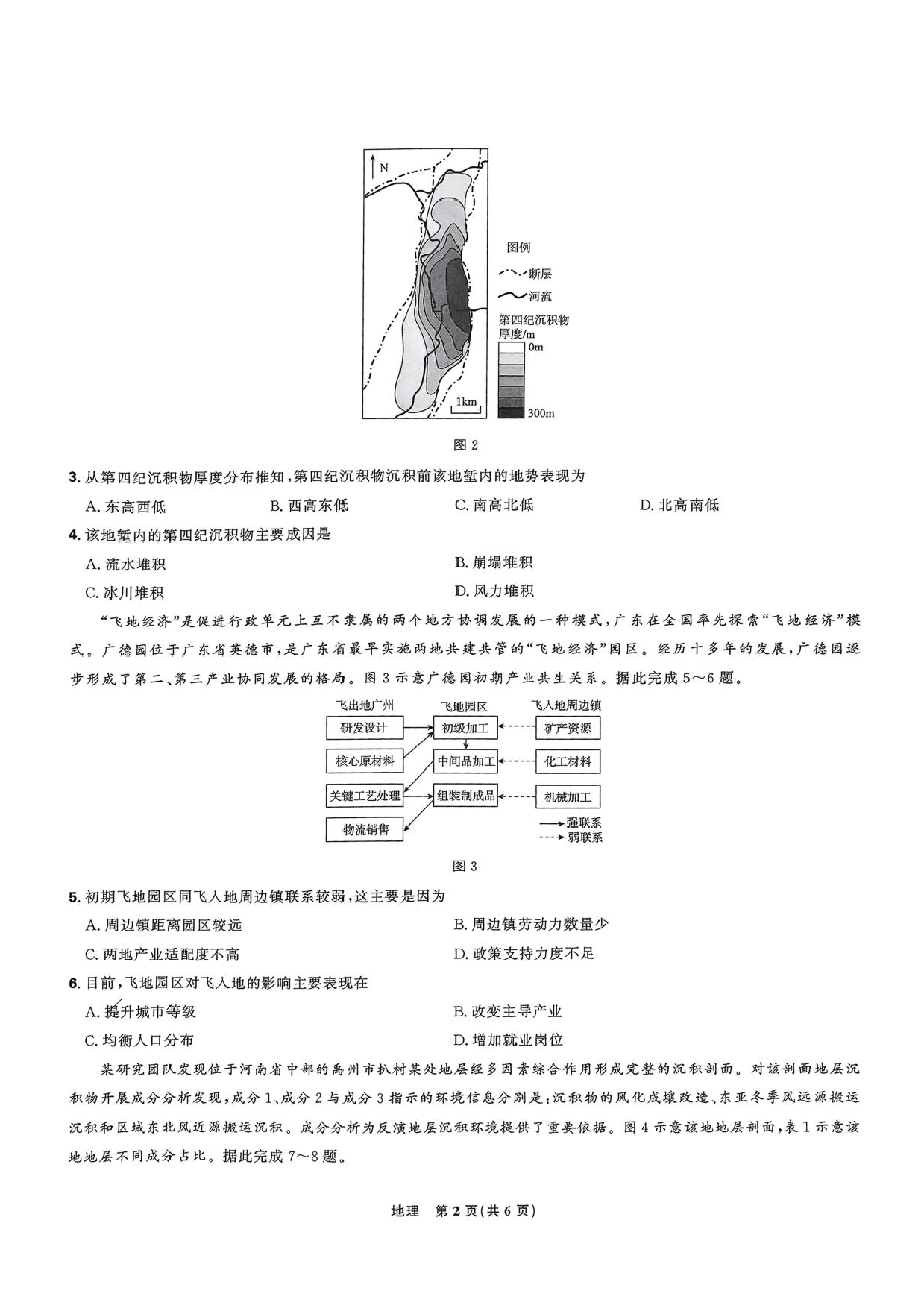 东北三省精准教学联盟2024-2025学年高三下学期3月联考地理试题+答案.pdf 第2页