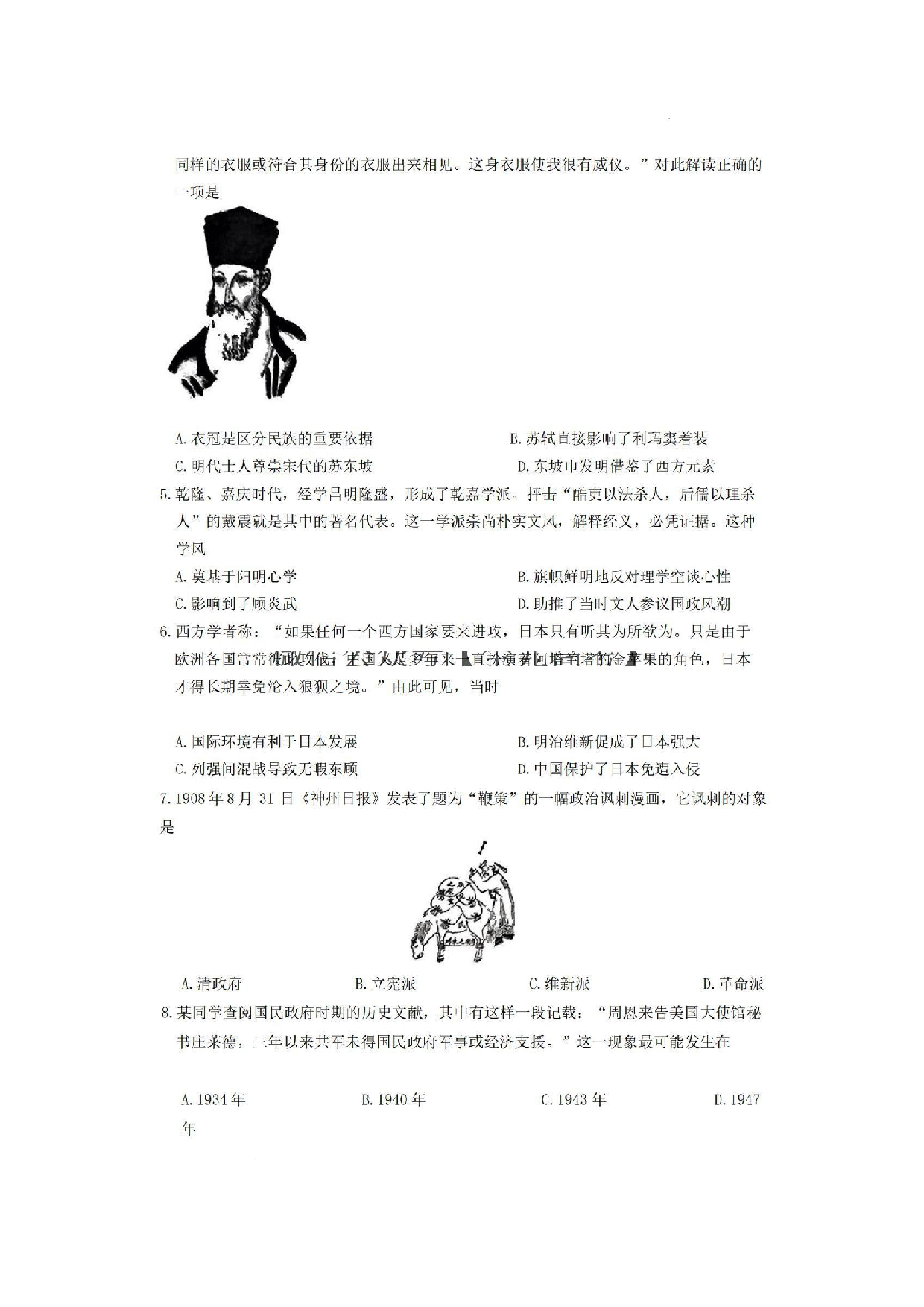 湖南省长沙市第一中学2024-2025学年高三下学期月考（七）历史试题及答案.pdf 第2页
