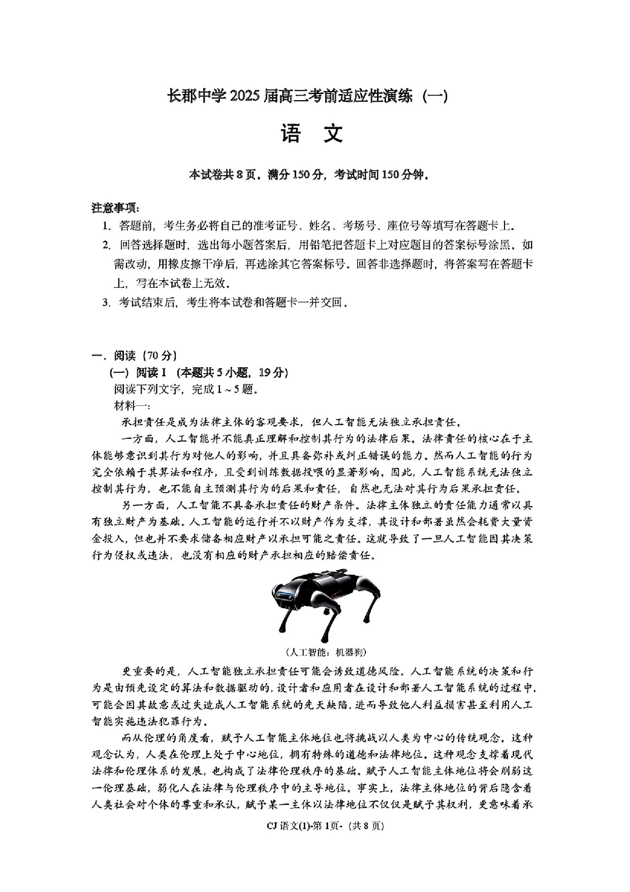 湖南省长郡中学2025届高三考前适应性演练（一）语文试题及答案.pdf 第1页