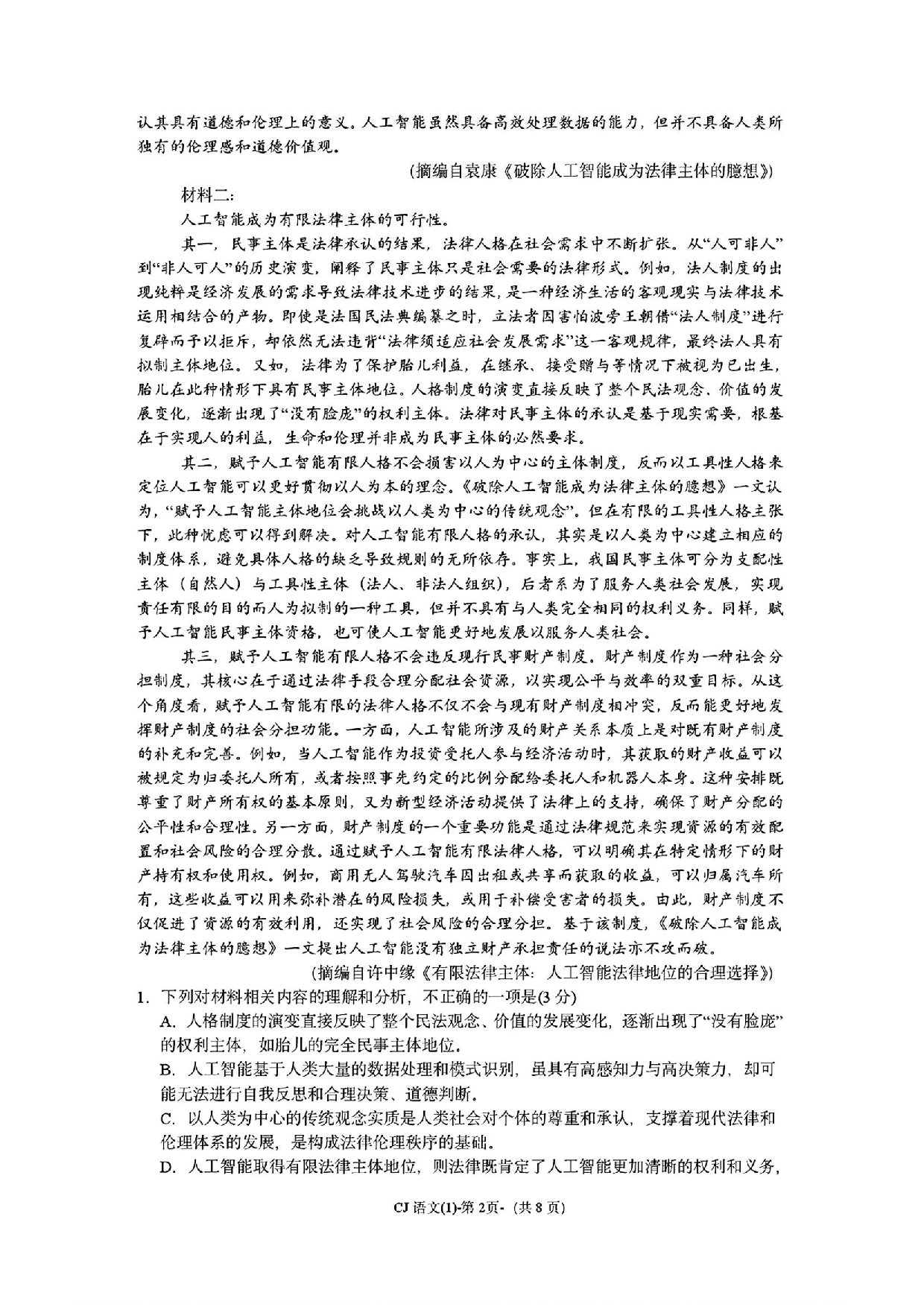 湖南省长郡中学2025届高三考前适应性演练（一）语文试题及答案.pdf 第2页