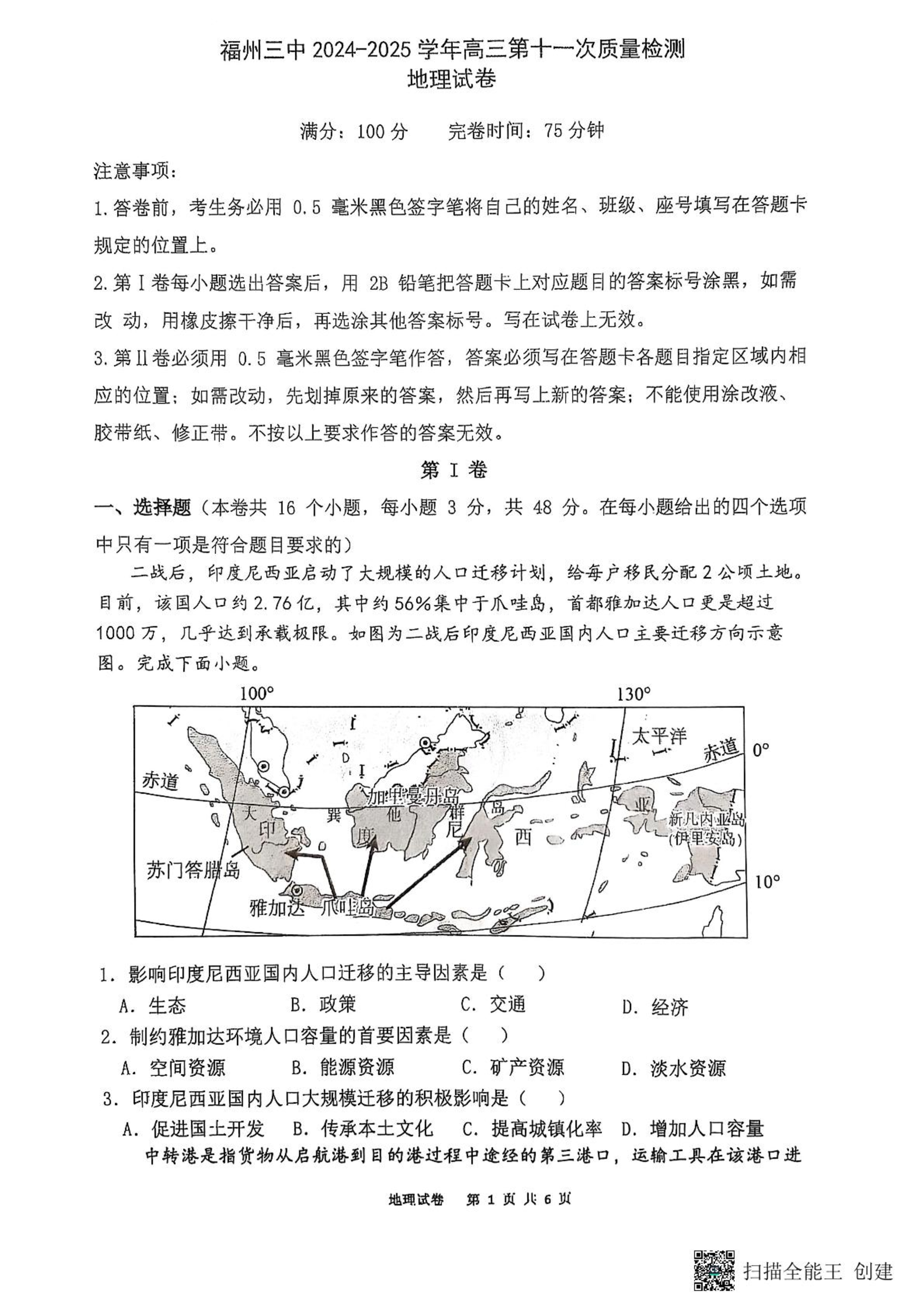 福州三中2024-2025学年第二学期高三第十一次质量检测地理+答案.pdf 第1页