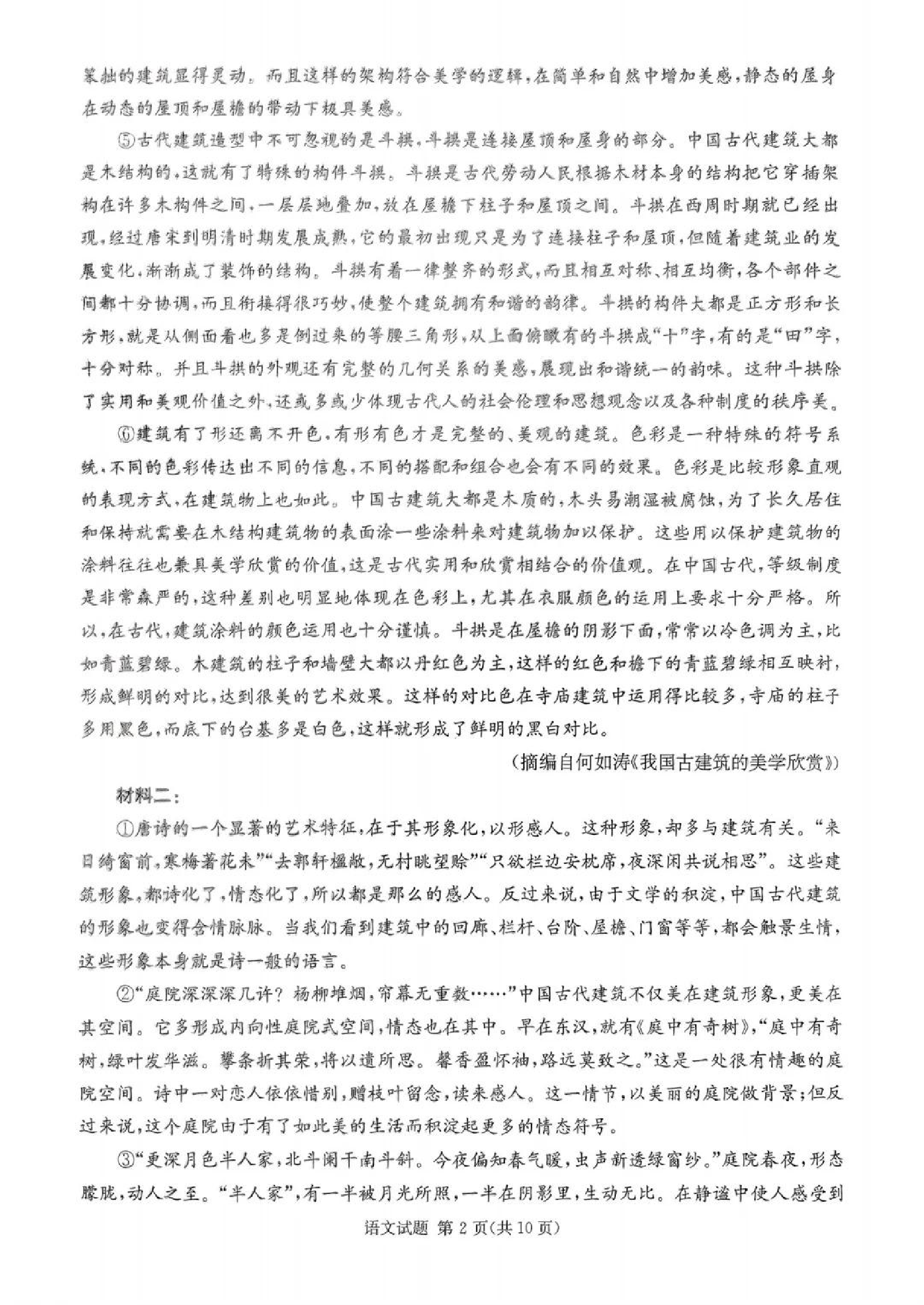 湖南省炎德英才九校联盟2025届高三第二次联考语文试题及答案.pdf 第2页