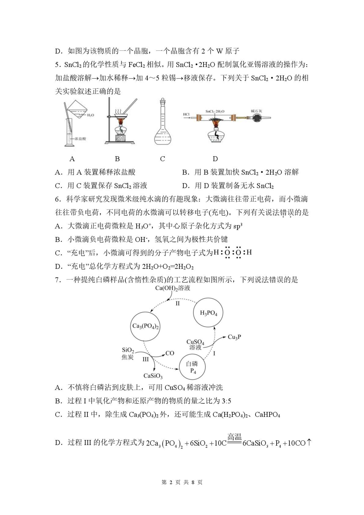 福州三中2024-2025学年第二学期高三第十一次质量检测化学+答案.pdf 第2页