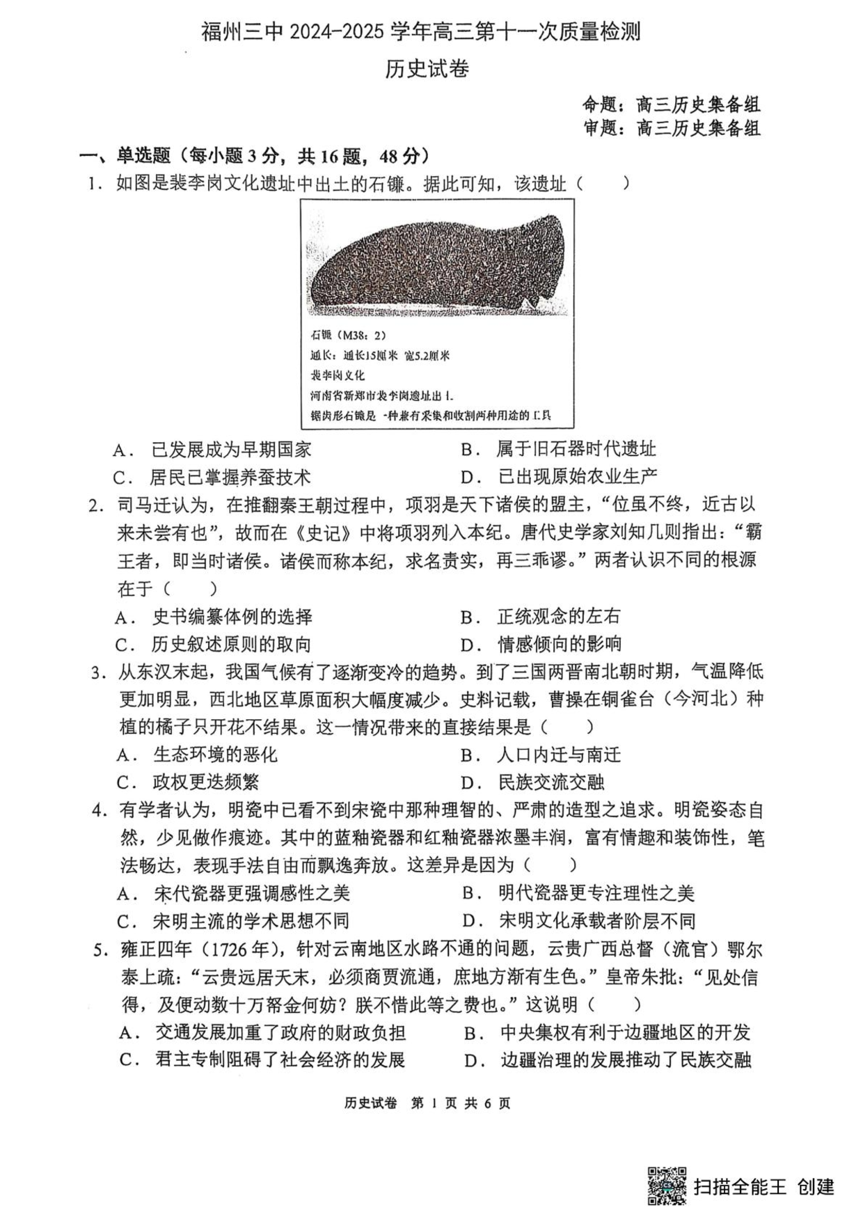 福州三中2024-2025学年第二学期高三第十一次质量检测历史+答案.pdf 第1页