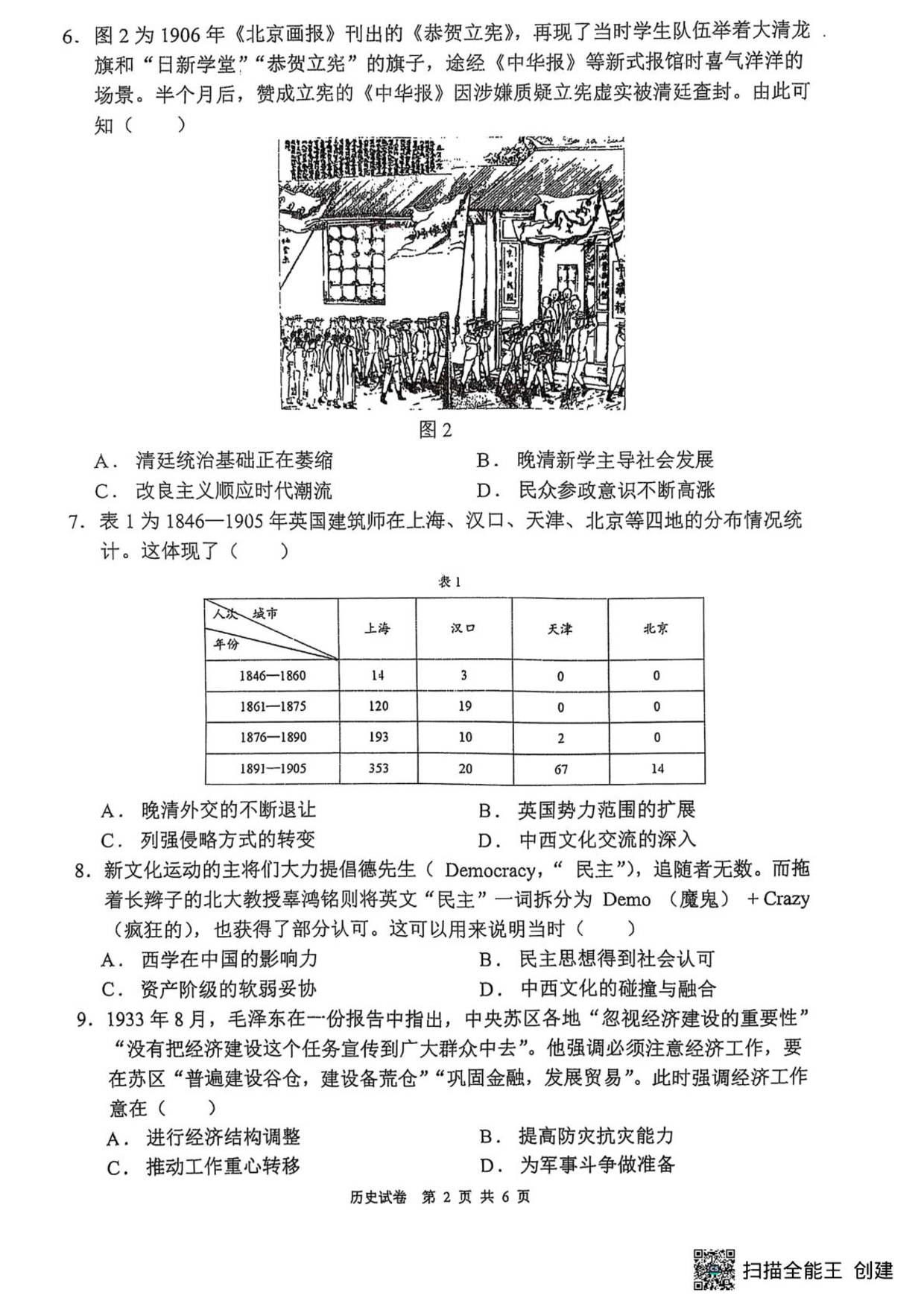 福州三中2024-2025学年第二学期高三第十一次质量检测历史+答案.pdf 第2页
