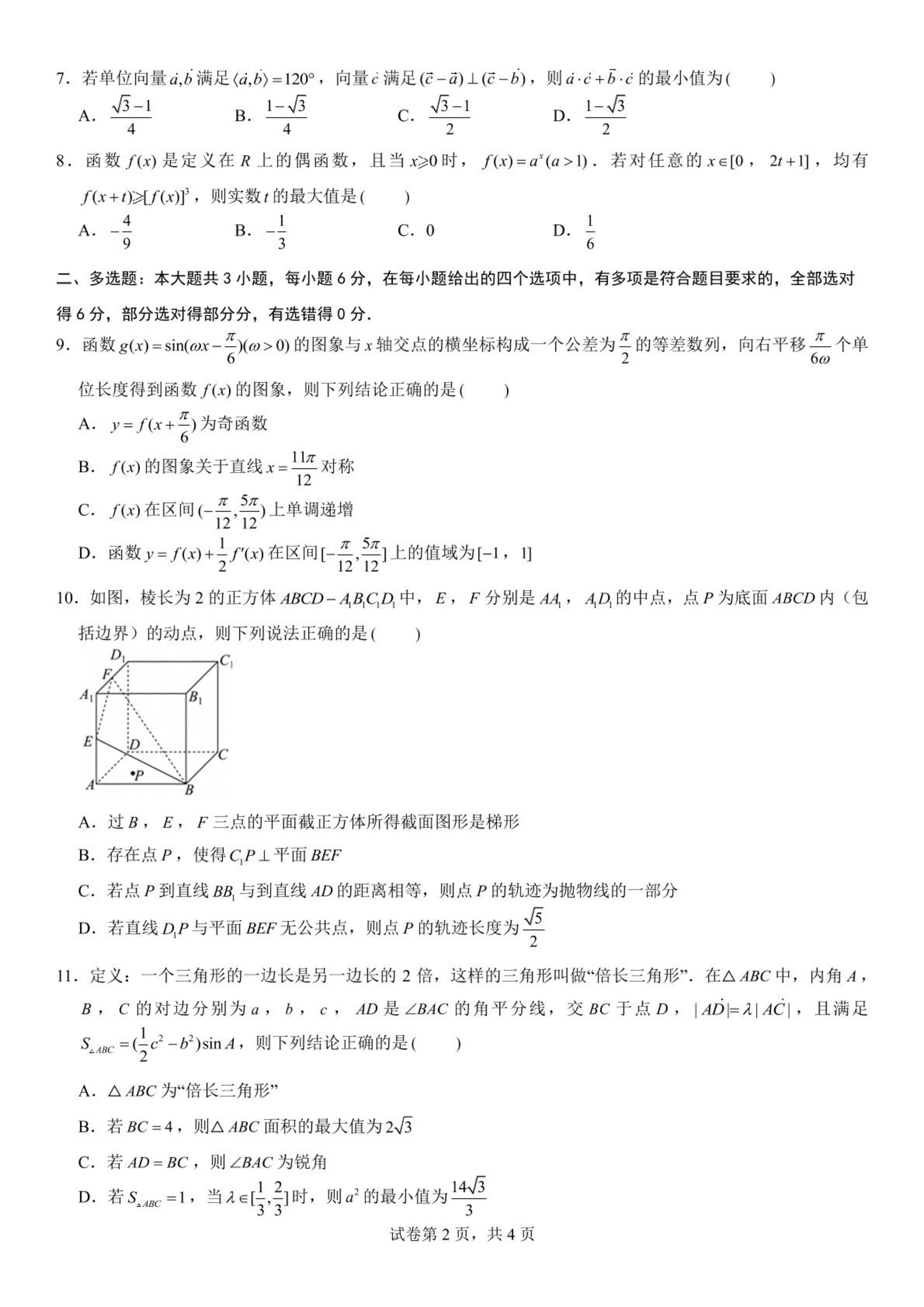 福州三中2024-2025学年第二学期高三第十一次质量检测数学+答案.pdf 第2页